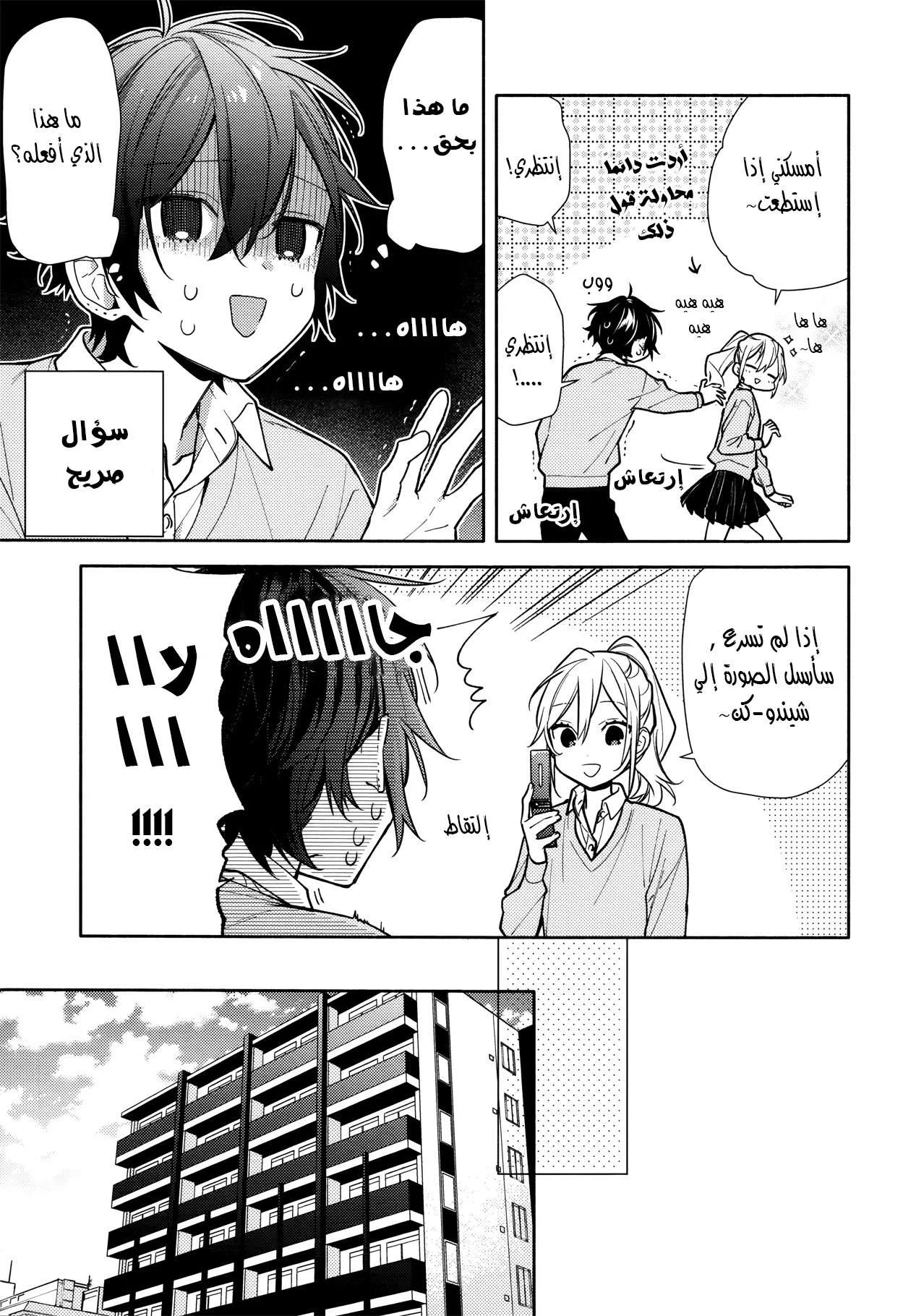 Read Horimiya AR Manga Online