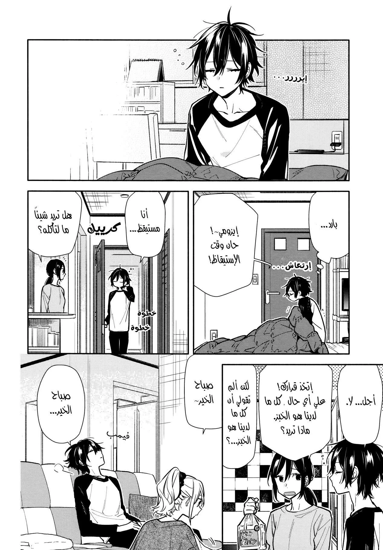 Read Horimiya AR Manga Online