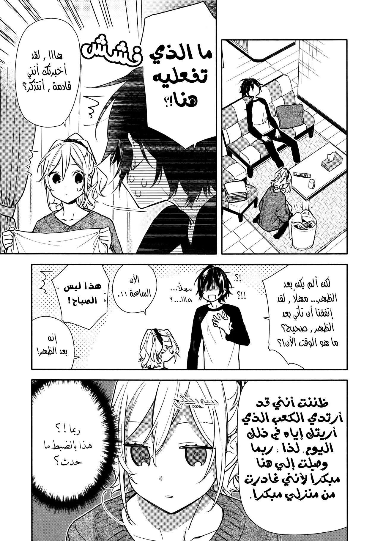 Read Horimiya AR Manga Online