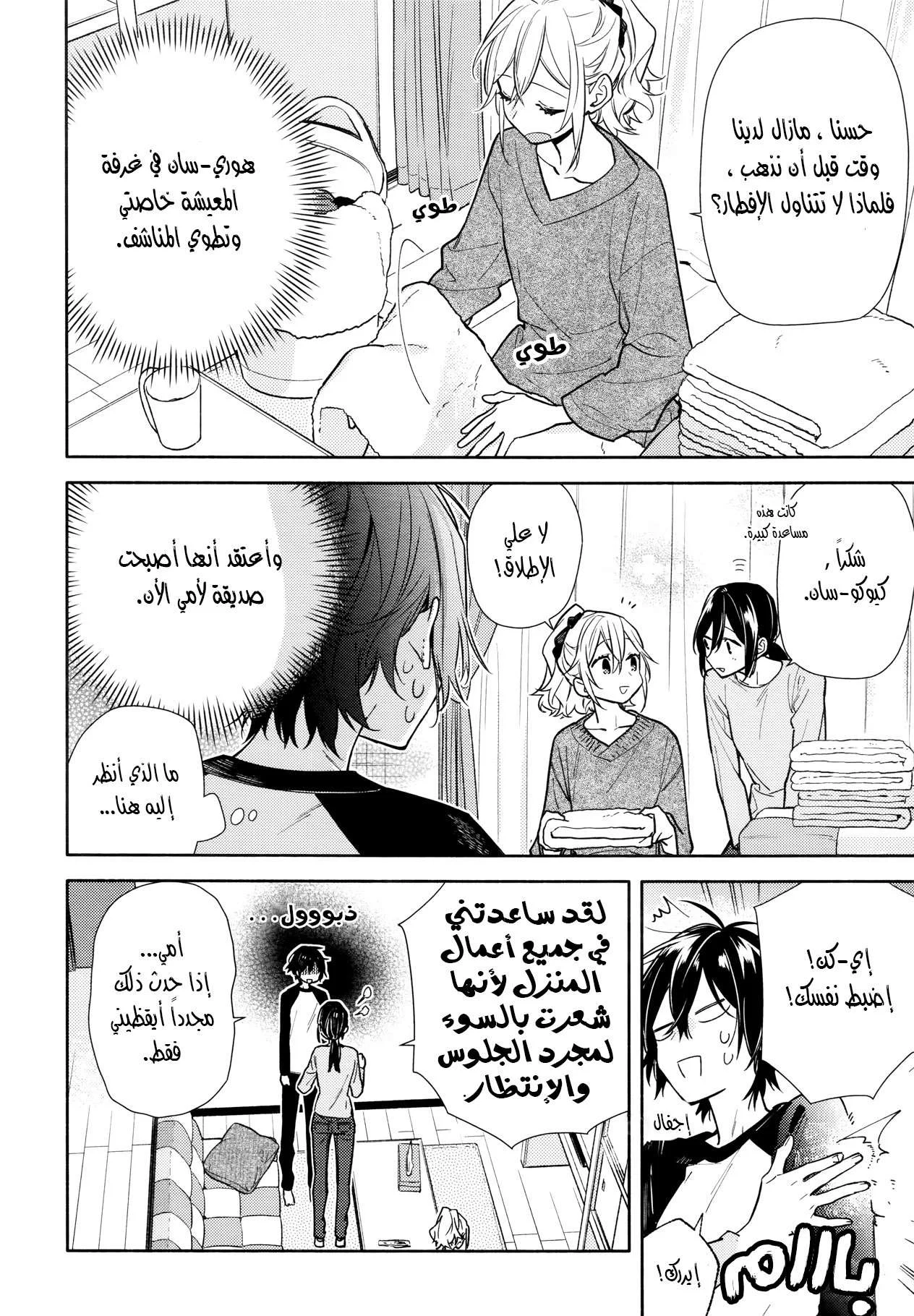 Read Horimiya AR Manga Online