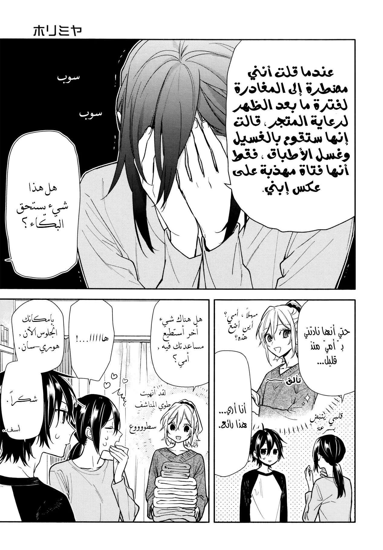Read Horimiya AR Manga Online