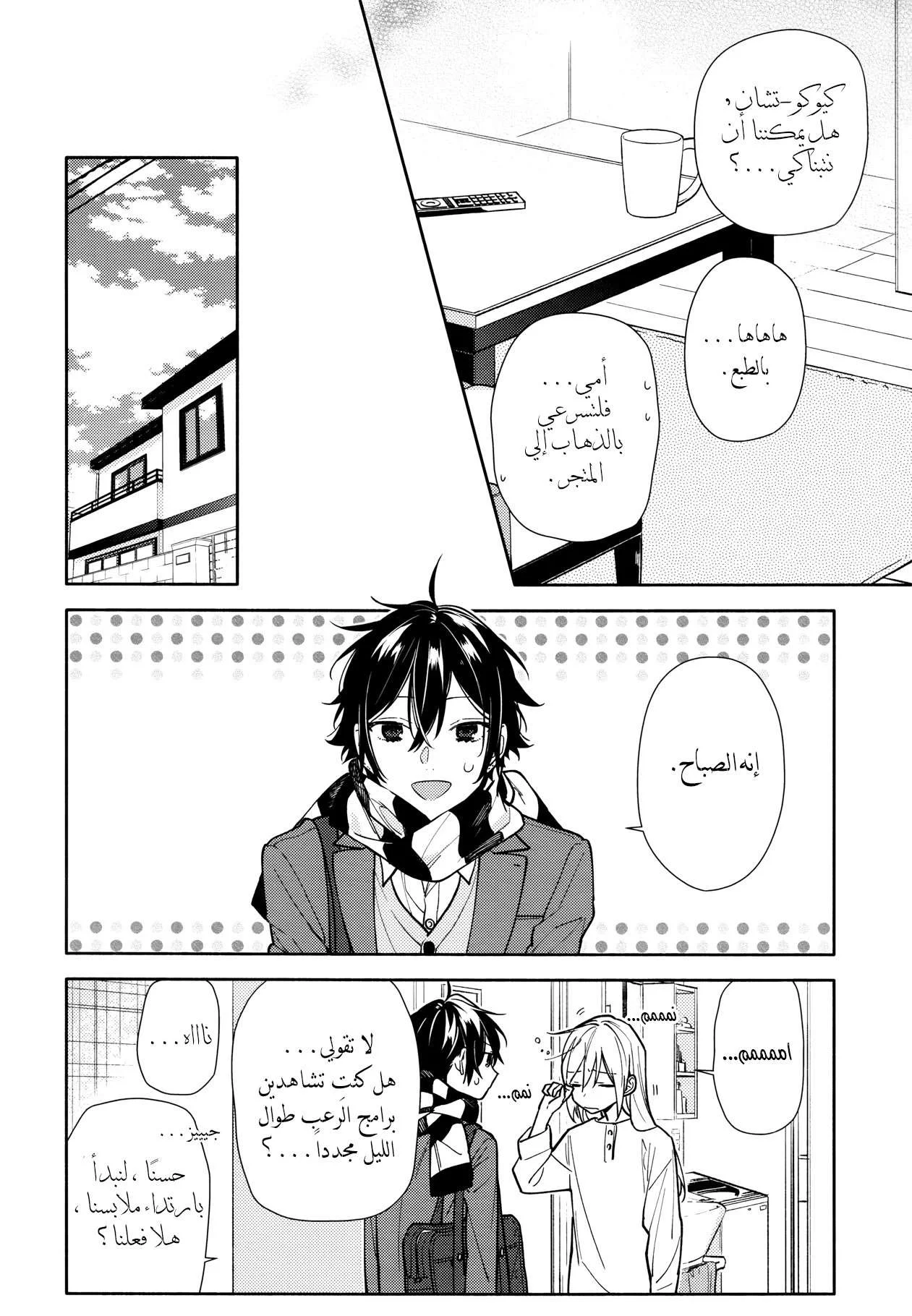 Read Horimiya AR Manga Online