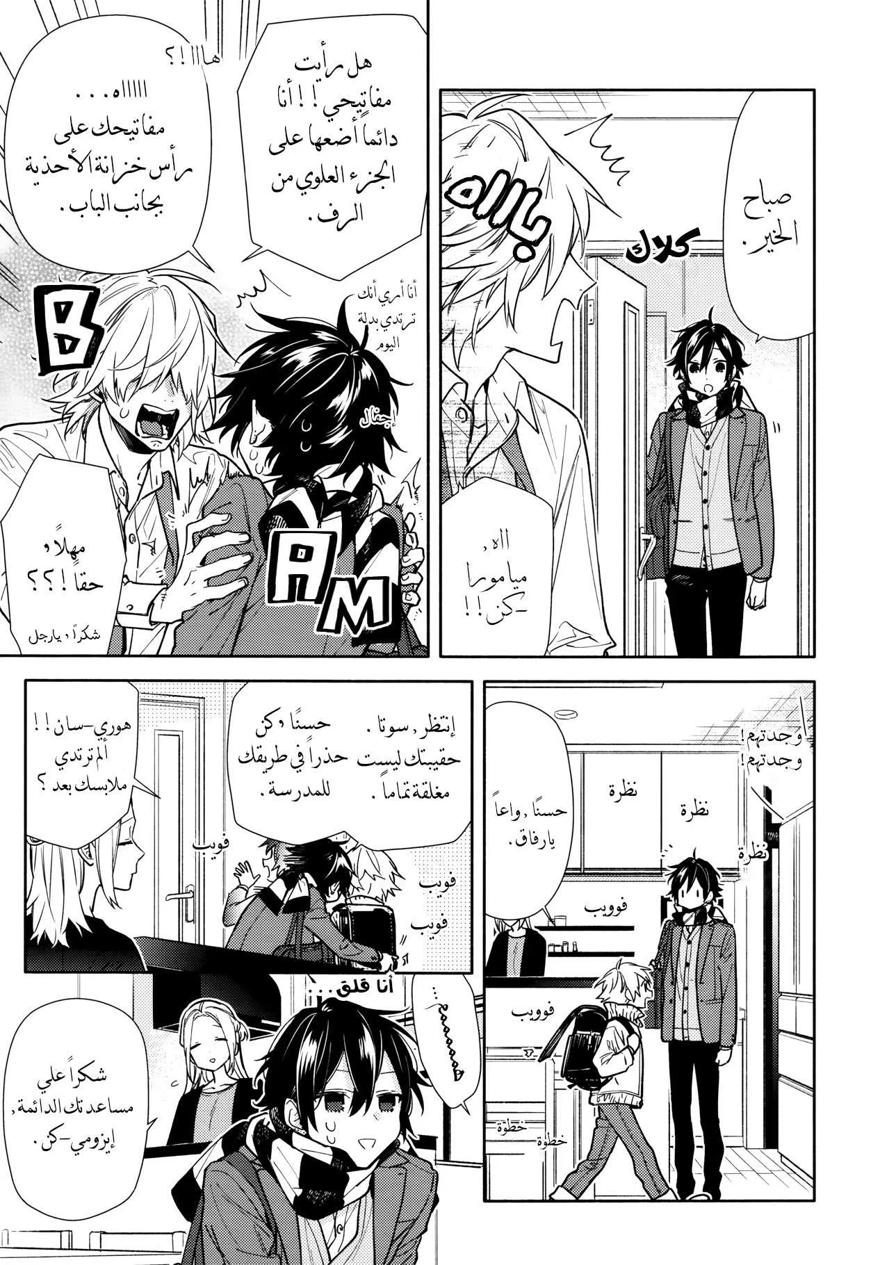 Read Horimiya AR Manga Online