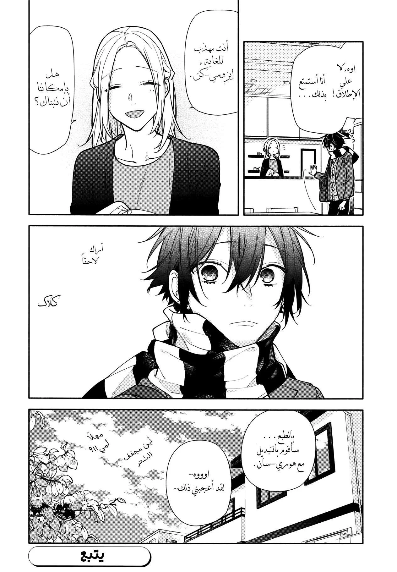 Read Horimiya AR Manga Online