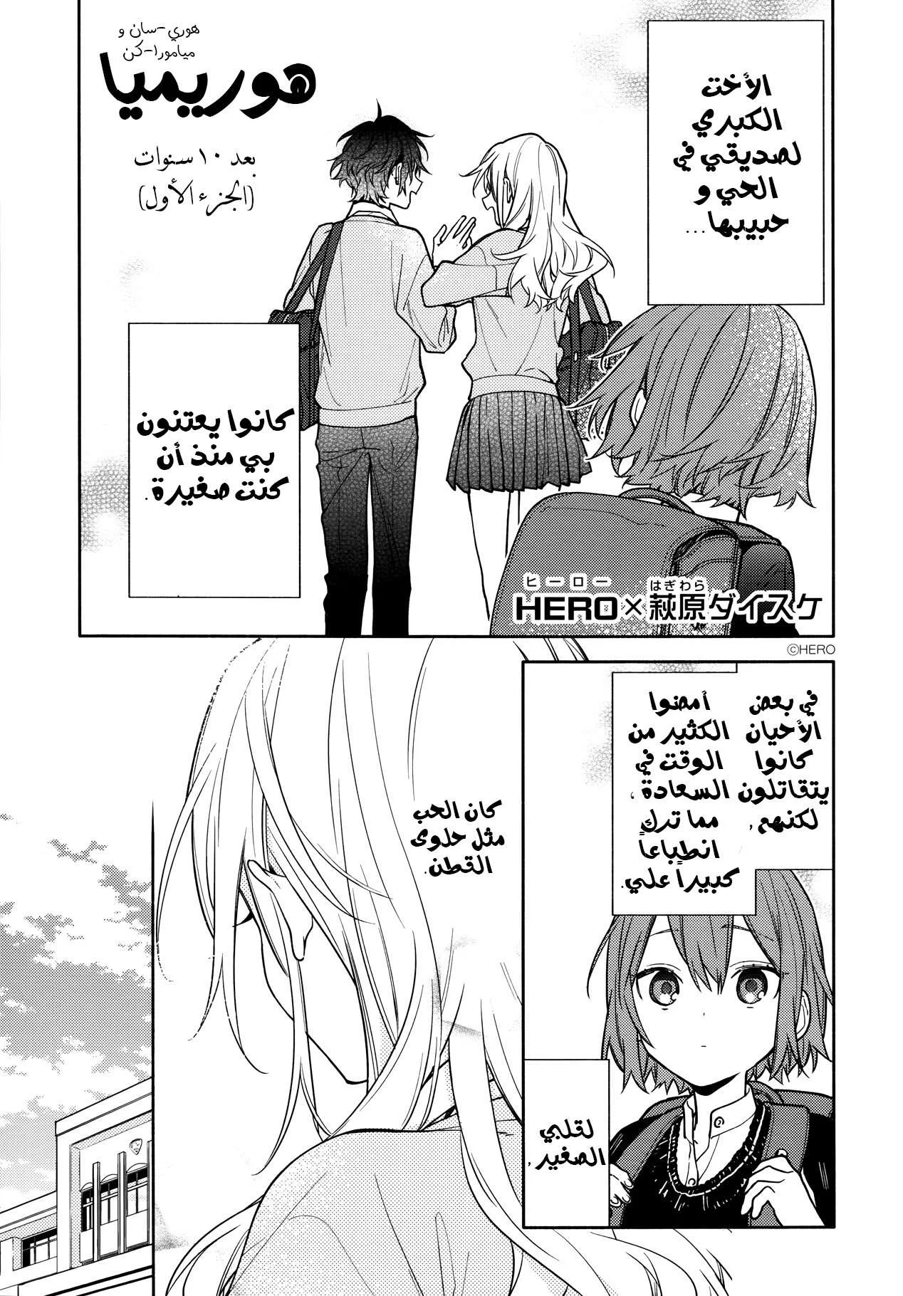 Read Horimiya AR Manga Online