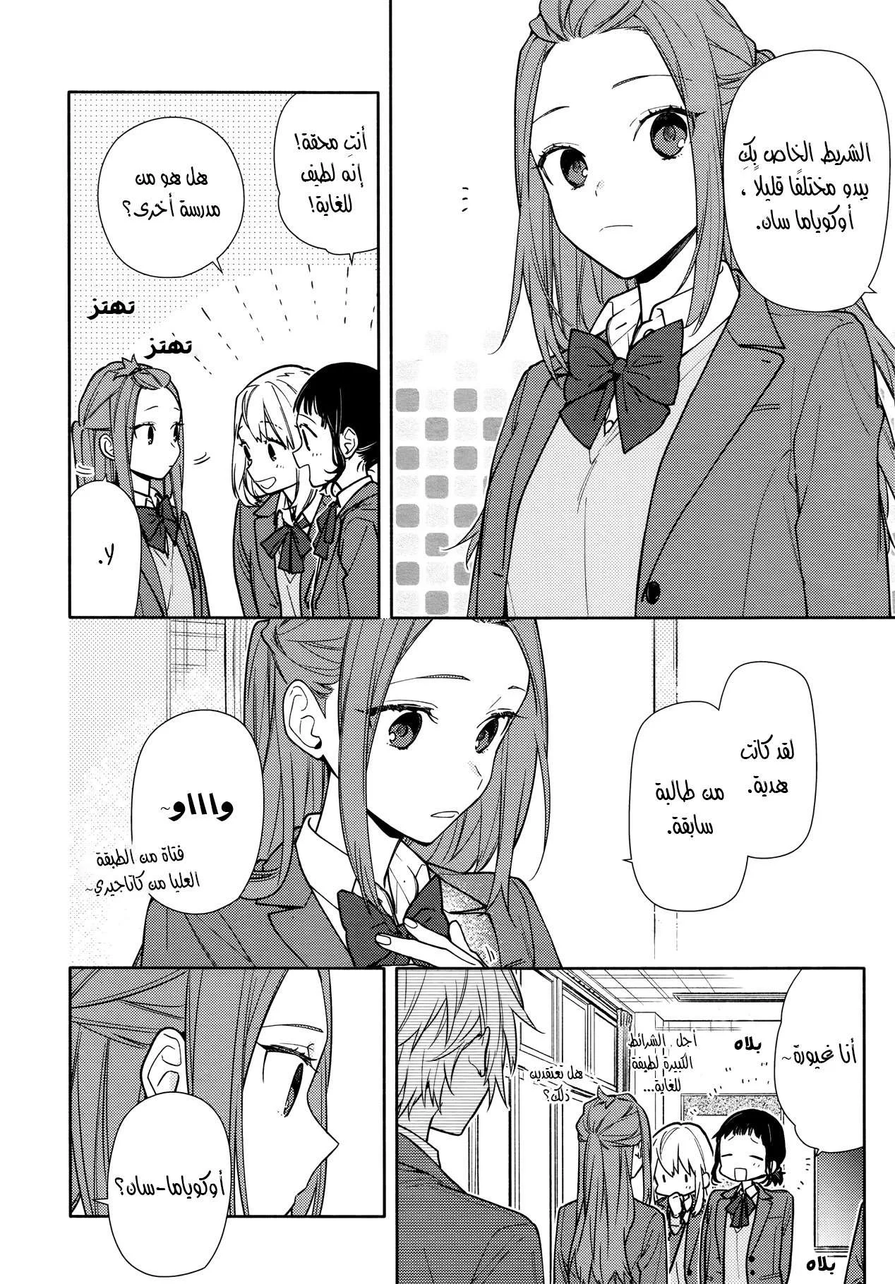 Read Horimiya AR Manga Online