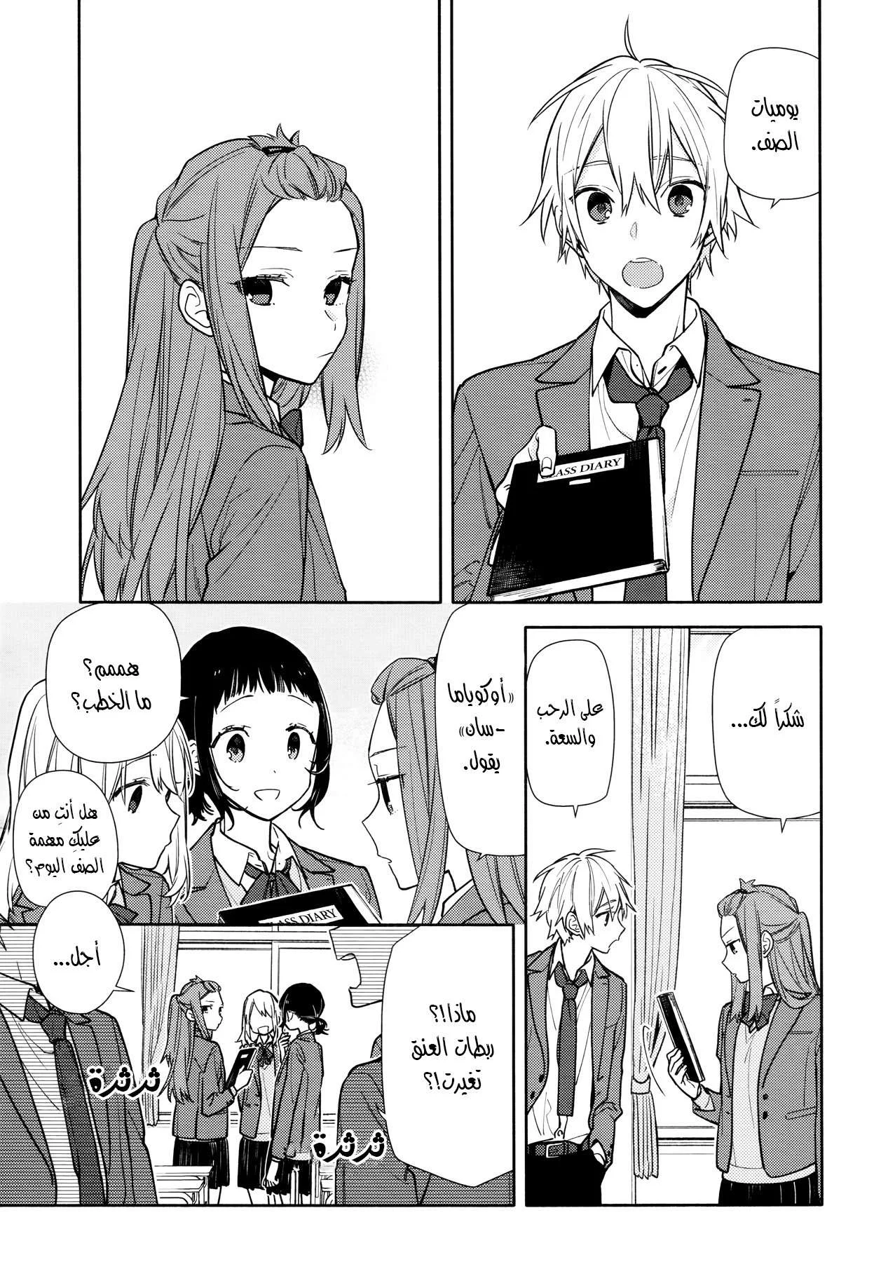 Read Horimiya AR Manga Online