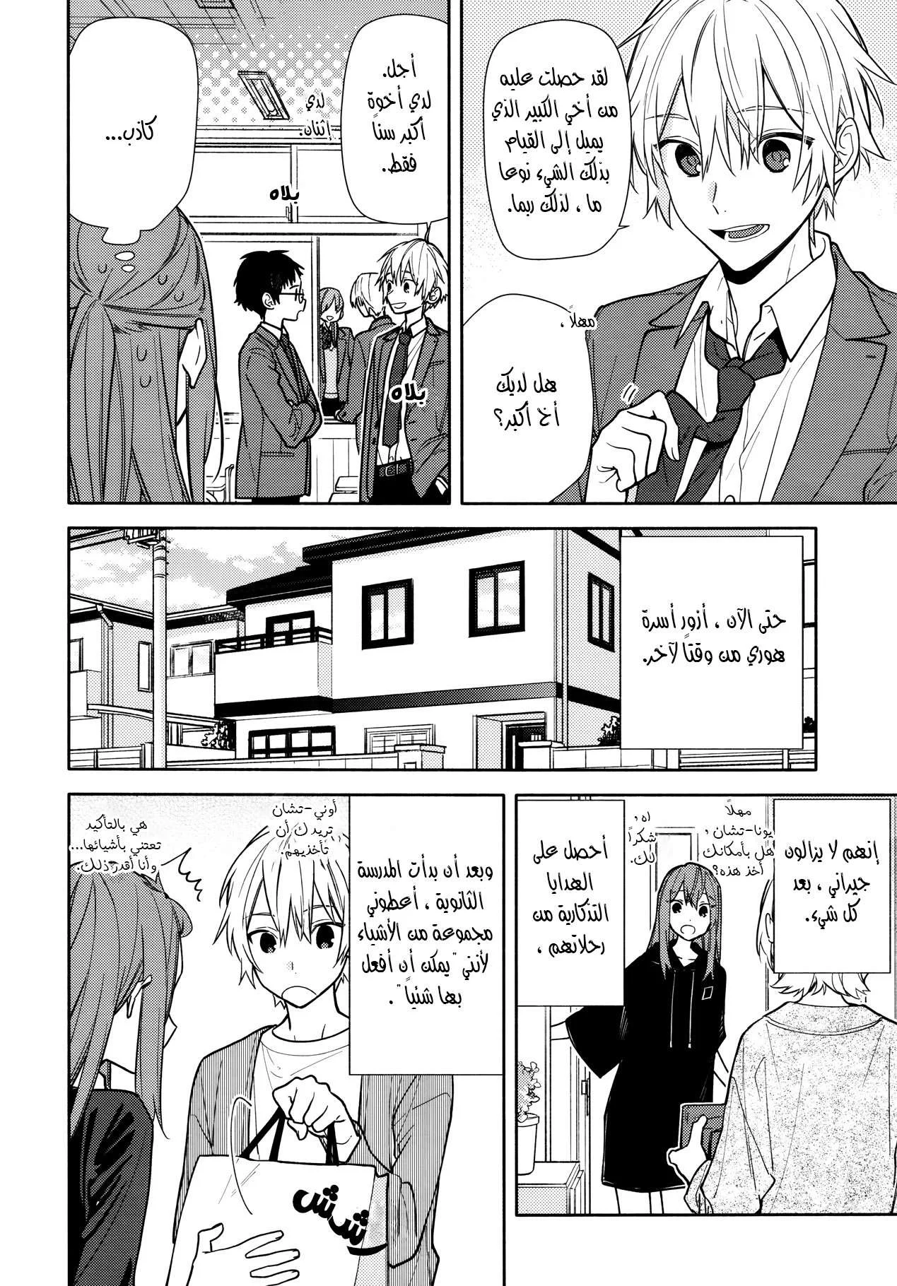 Read Horimiya AR Manga Online