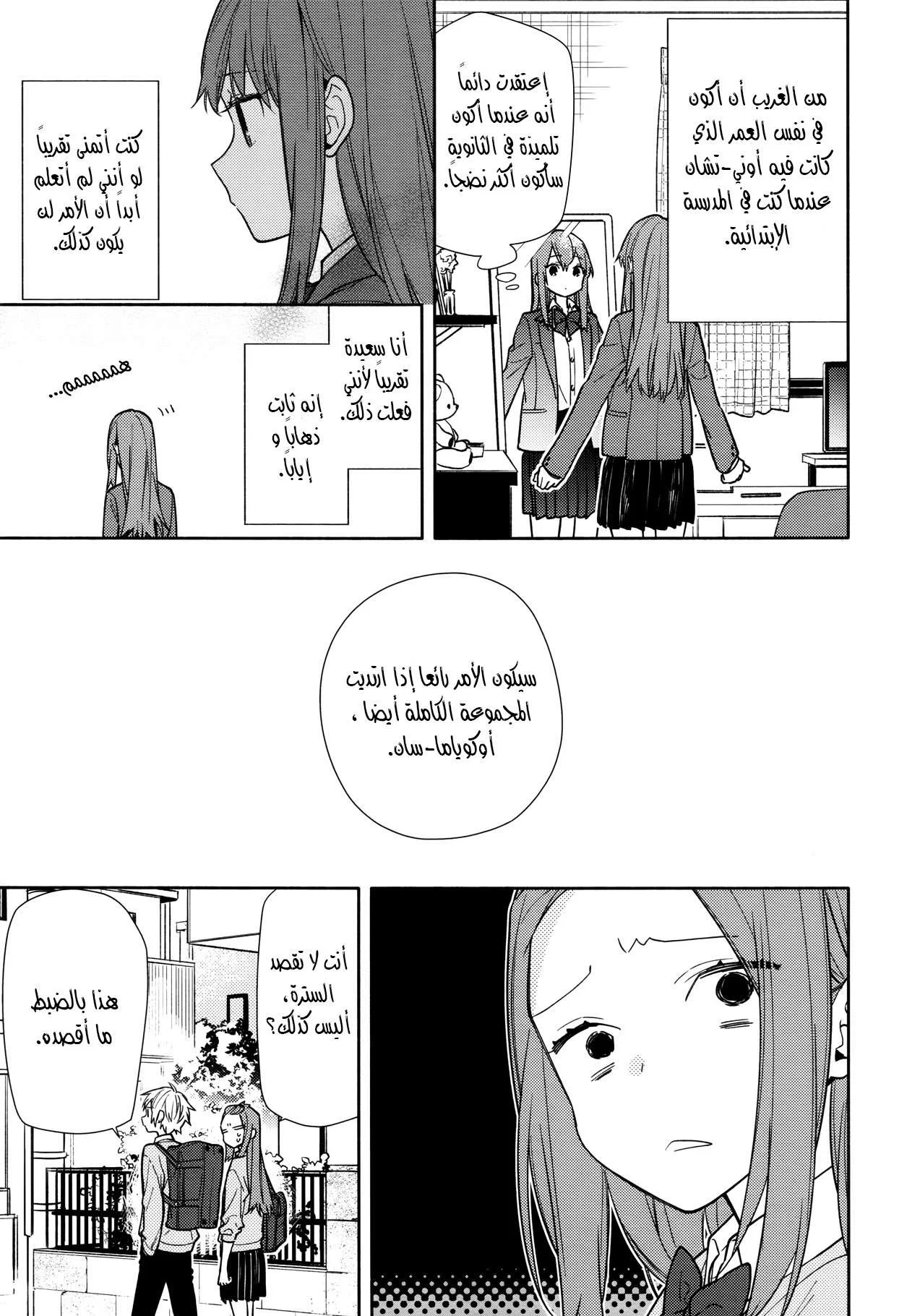 Read Horimiya AR Manga Online
