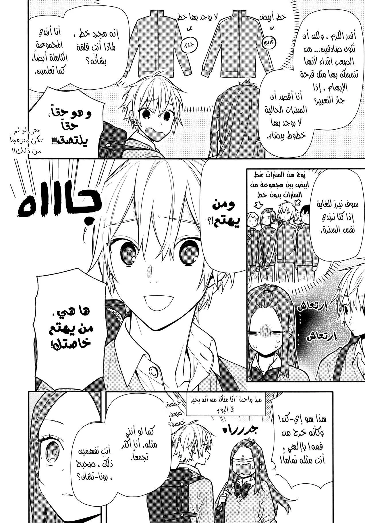 Read Horimiya AR Manga Online