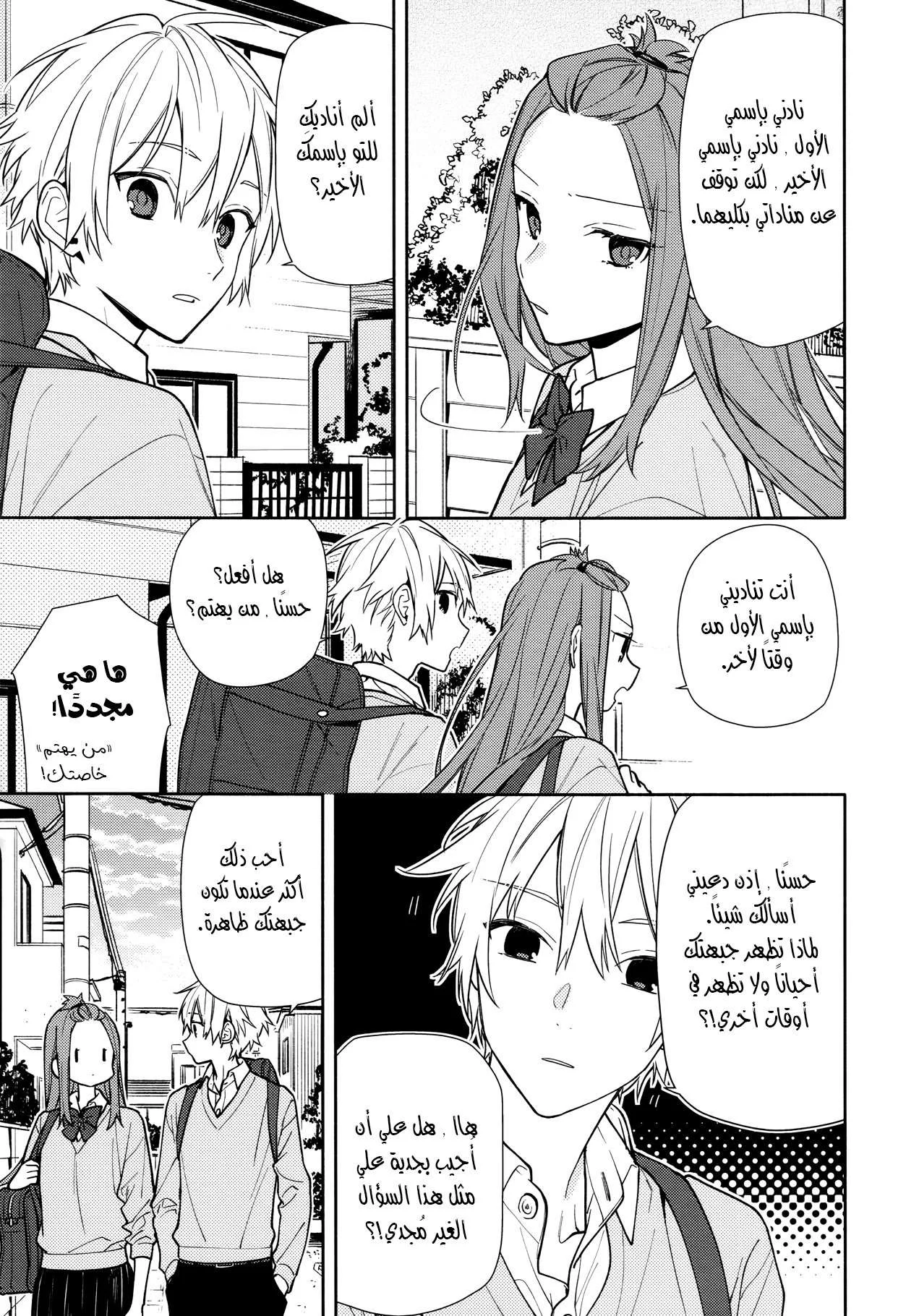 Read Horimiya AR Manga Online