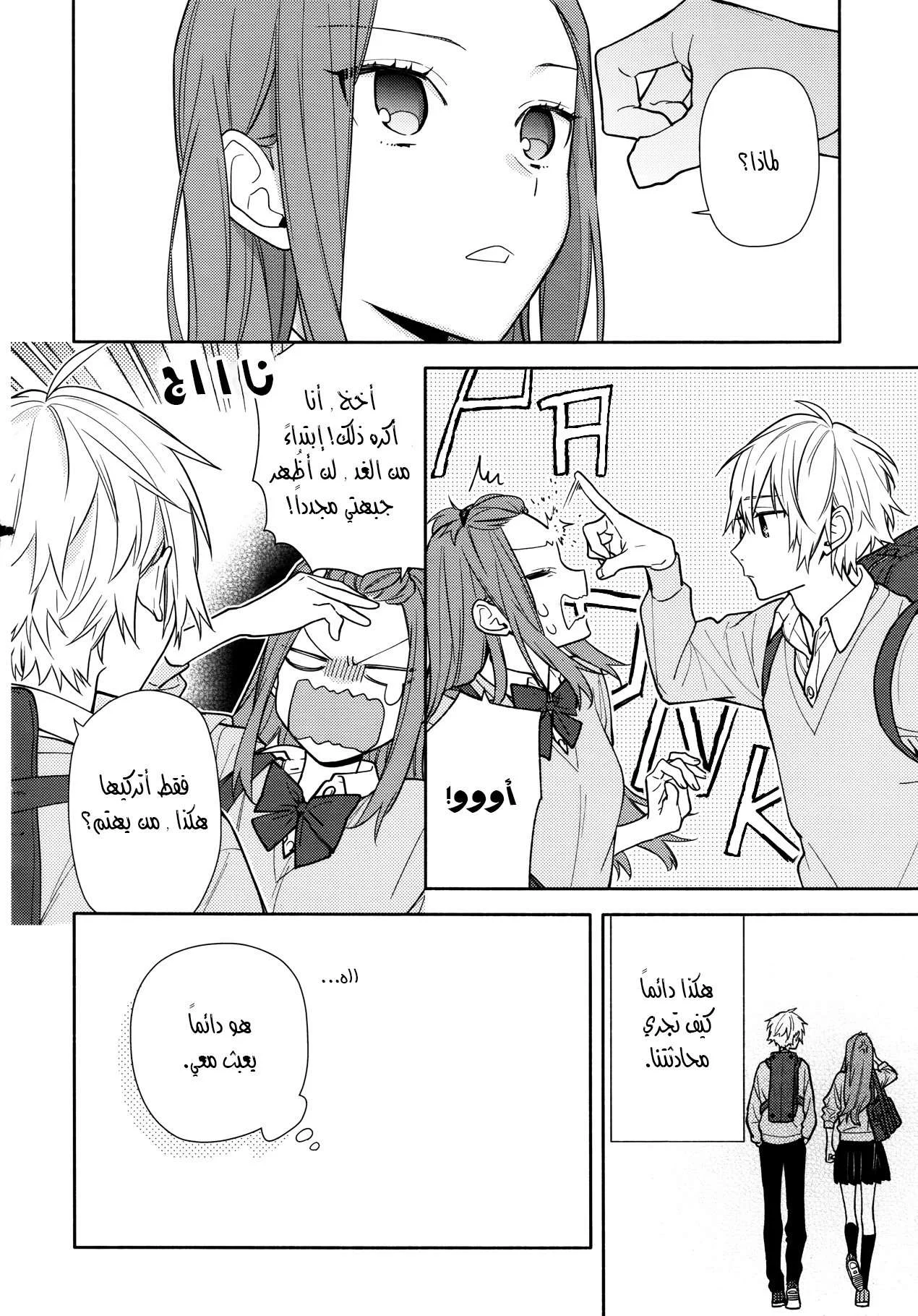 Read Horimiya AR Manga Online