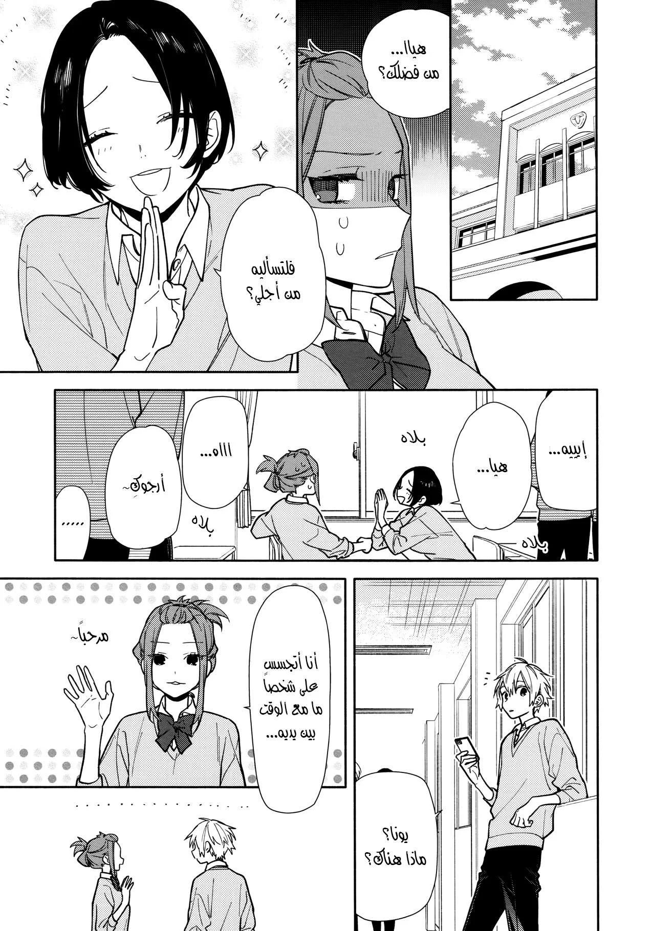 Read Horimiya AR Manga Online