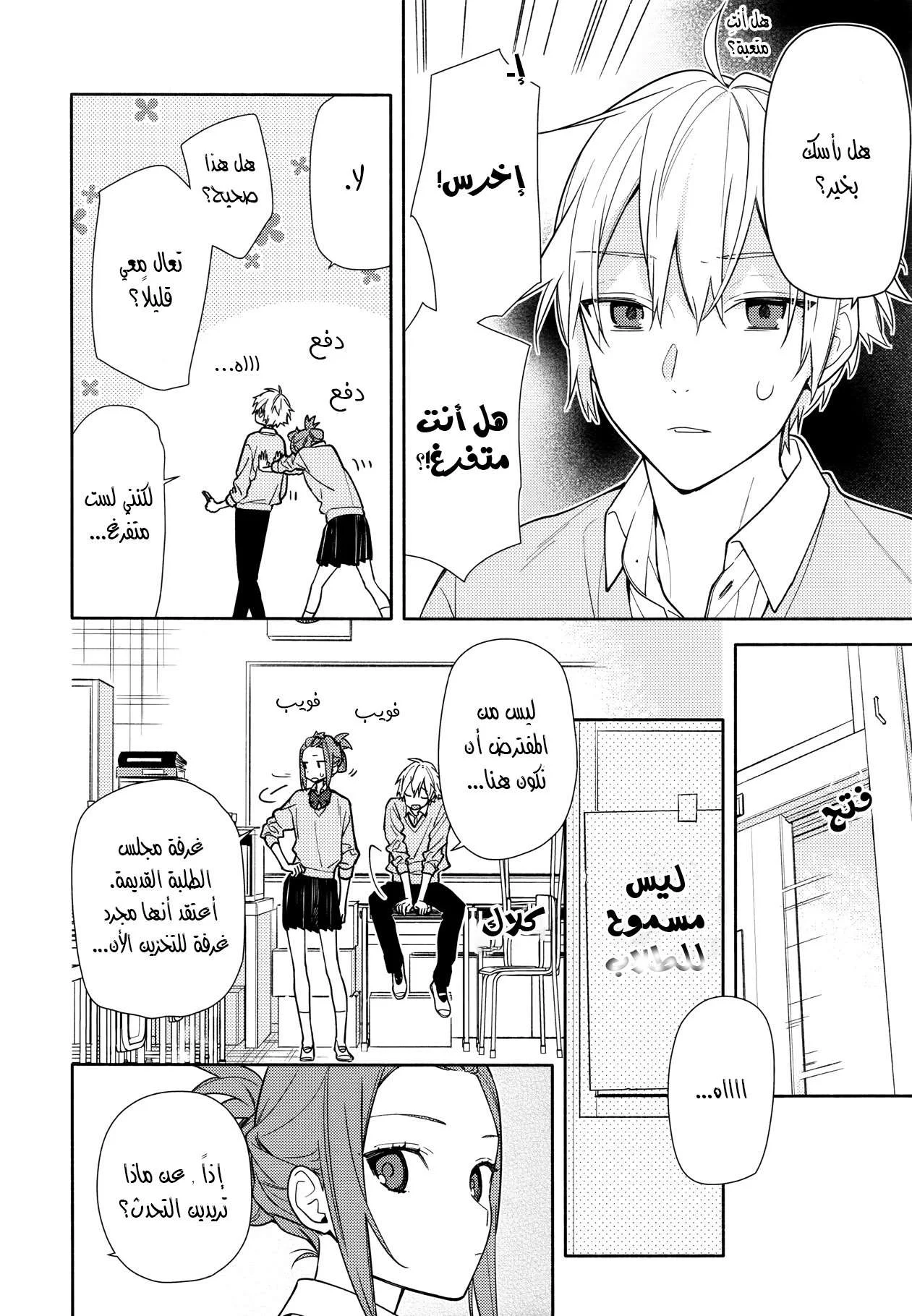 Read Horimiya AR Manga Online