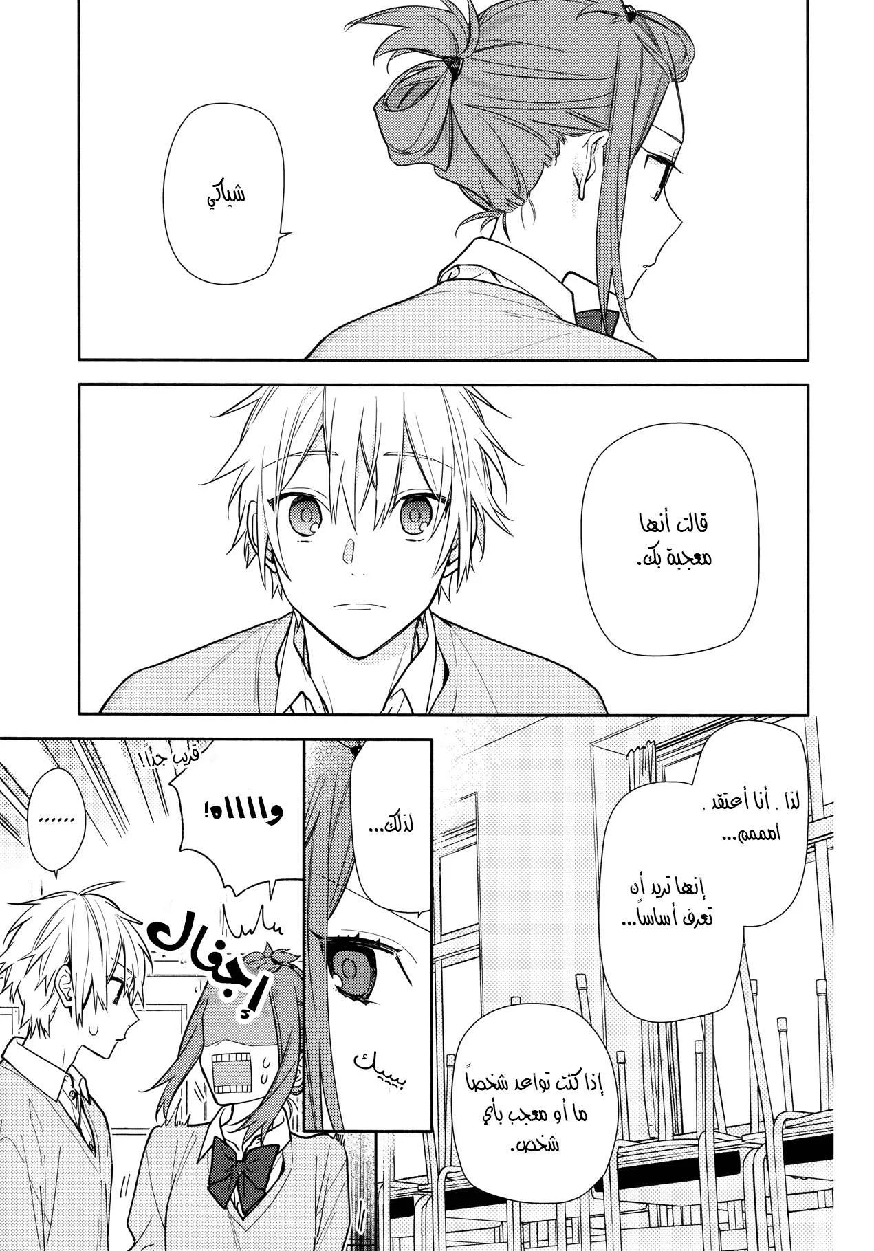 Read Horimiya AR Manga Online