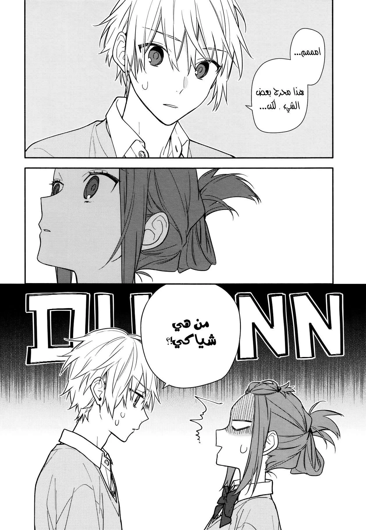 Read Horimiya AR Manga Online