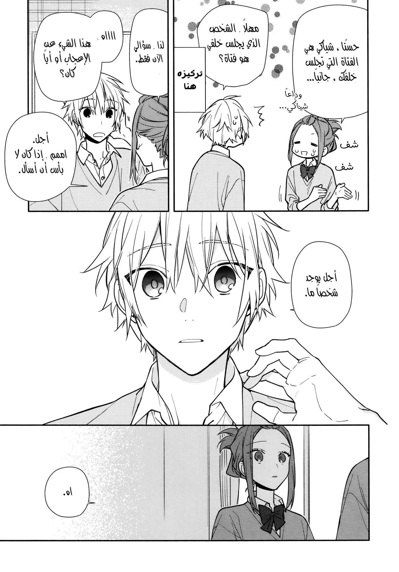 Read Horimiya AR Manga Online