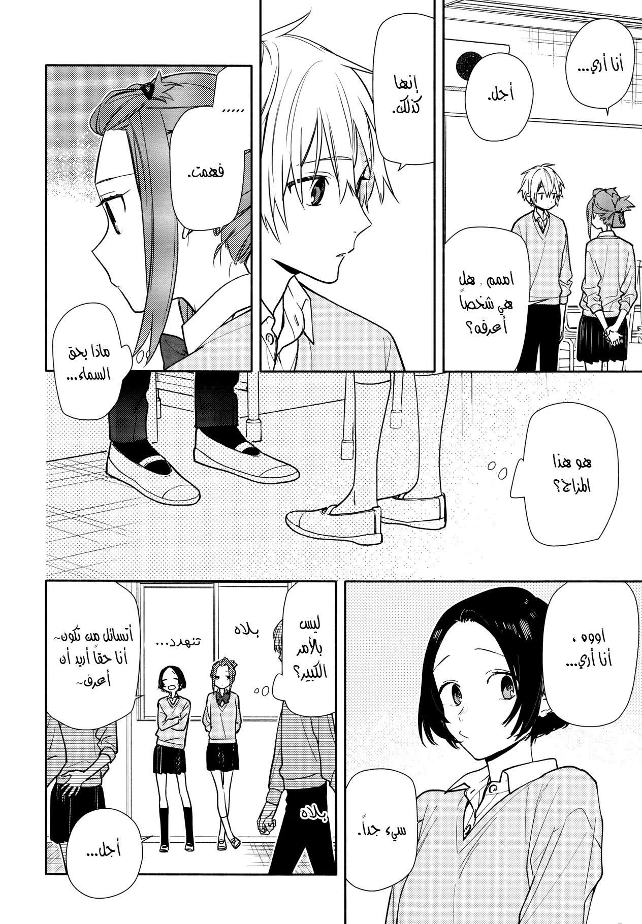 Read Horimiya AR Manga Online