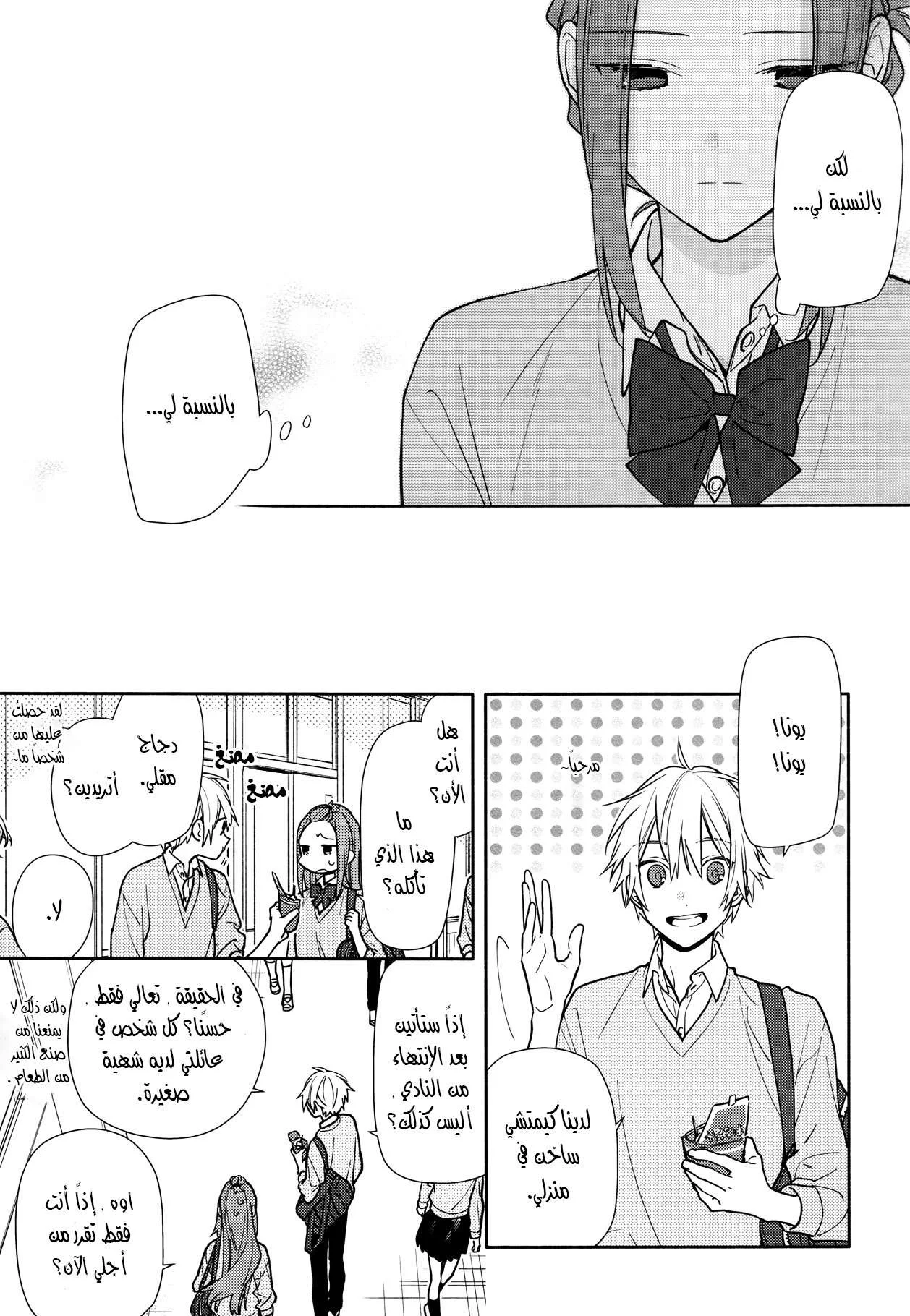 Read Horimiya AR Manga Online