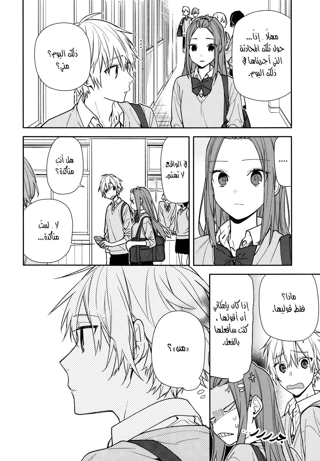 Read Horimiya AR Manga Online