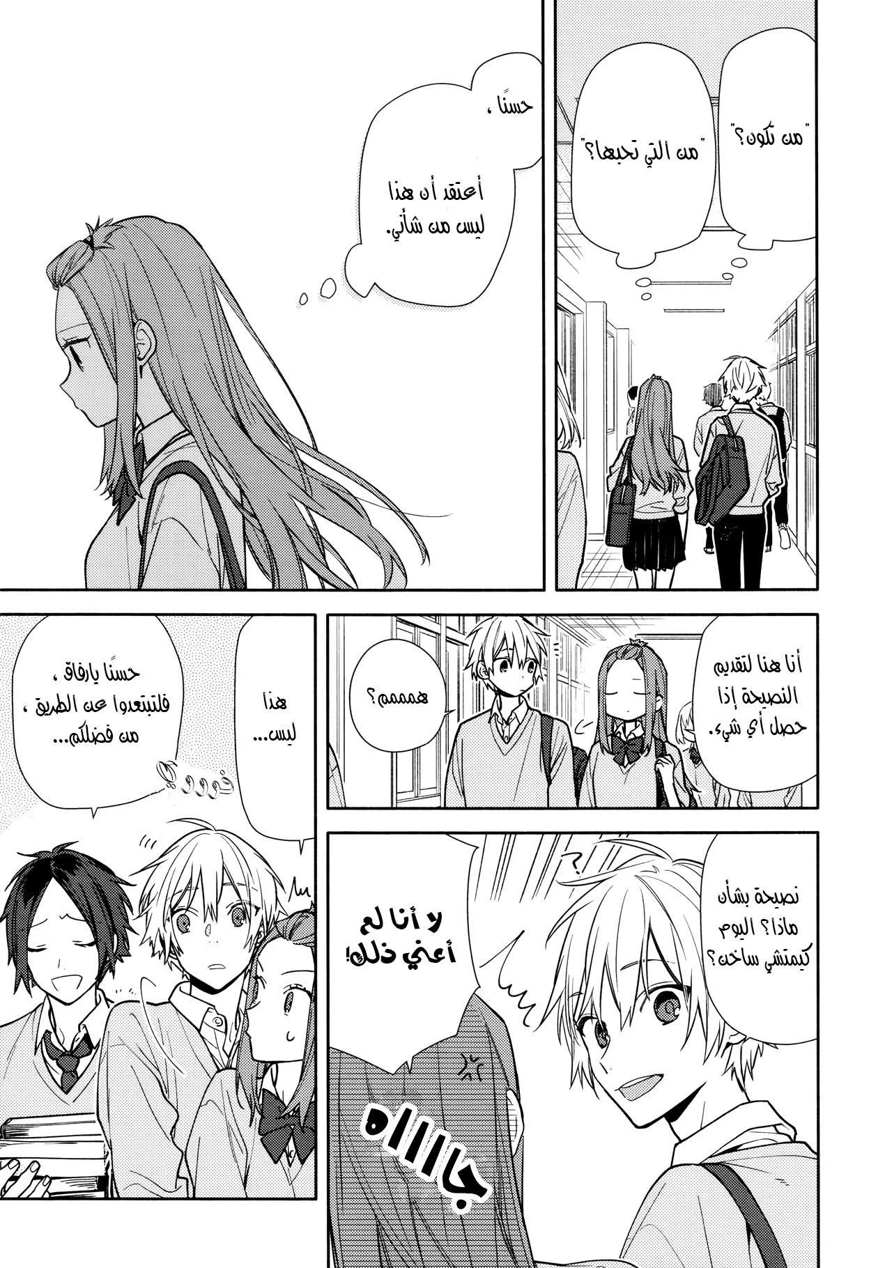 Read Horimiya AR Manga Online