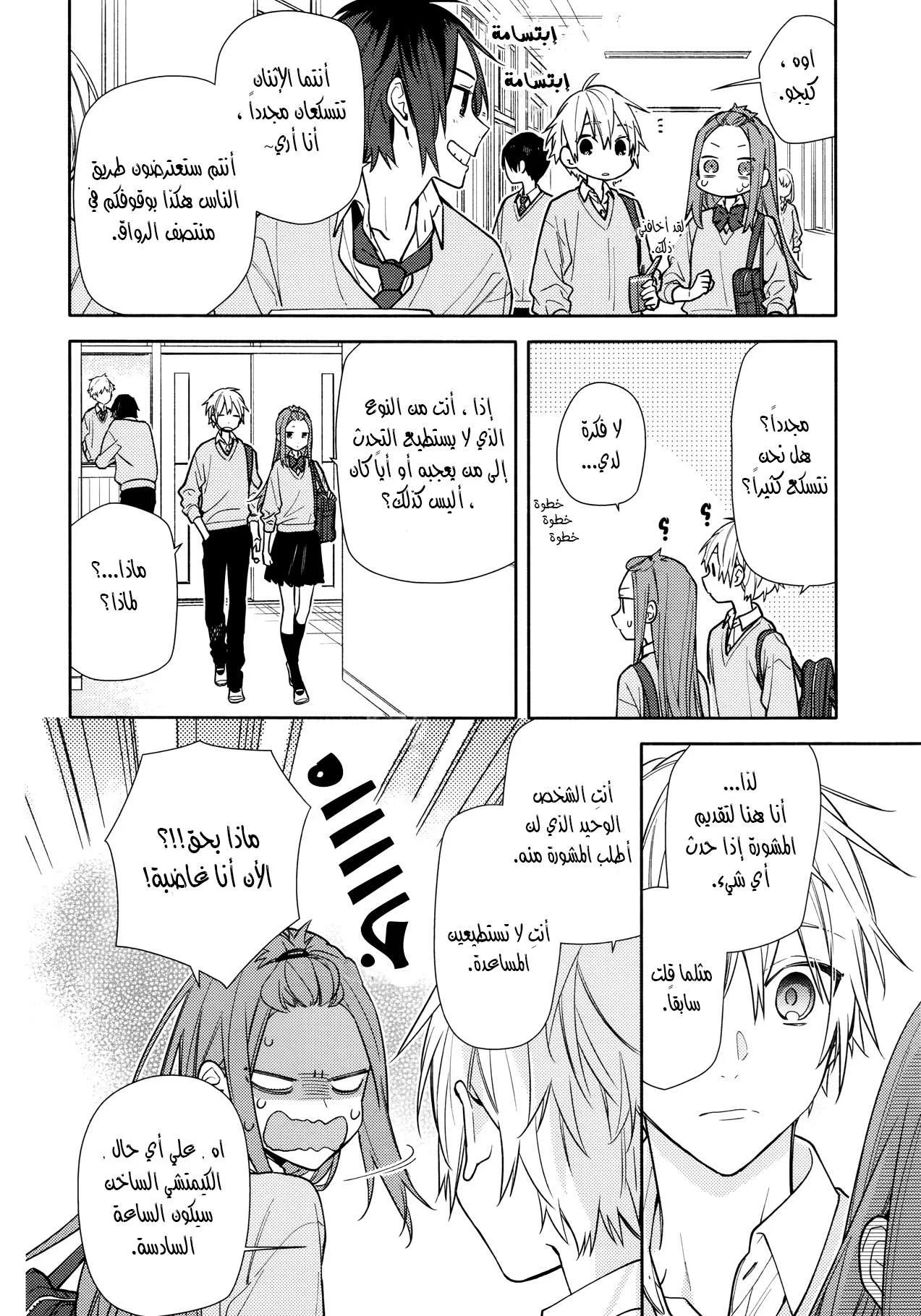 Read Horimiya AR Manga Online