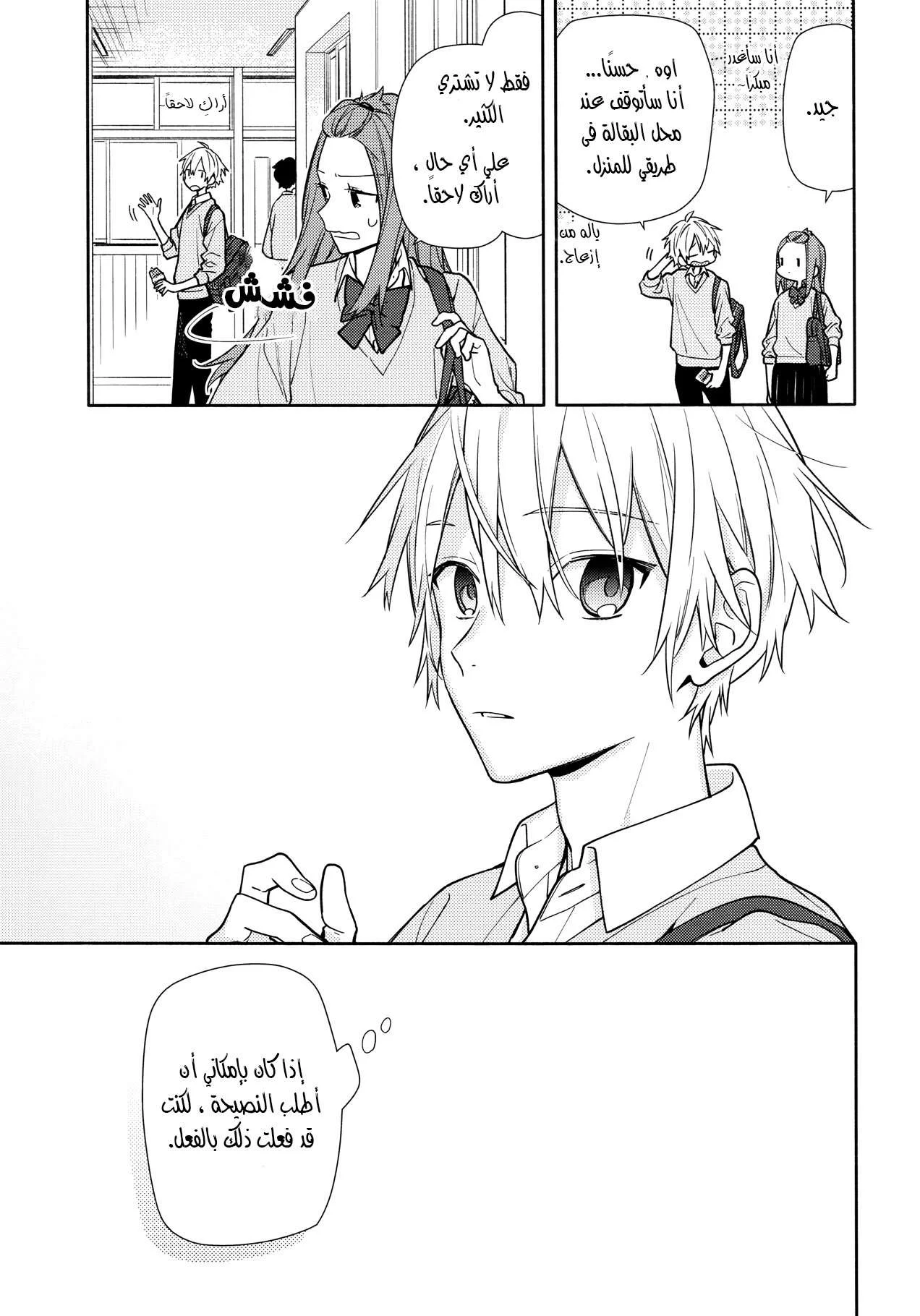 Read Horimiya AR Manga Online