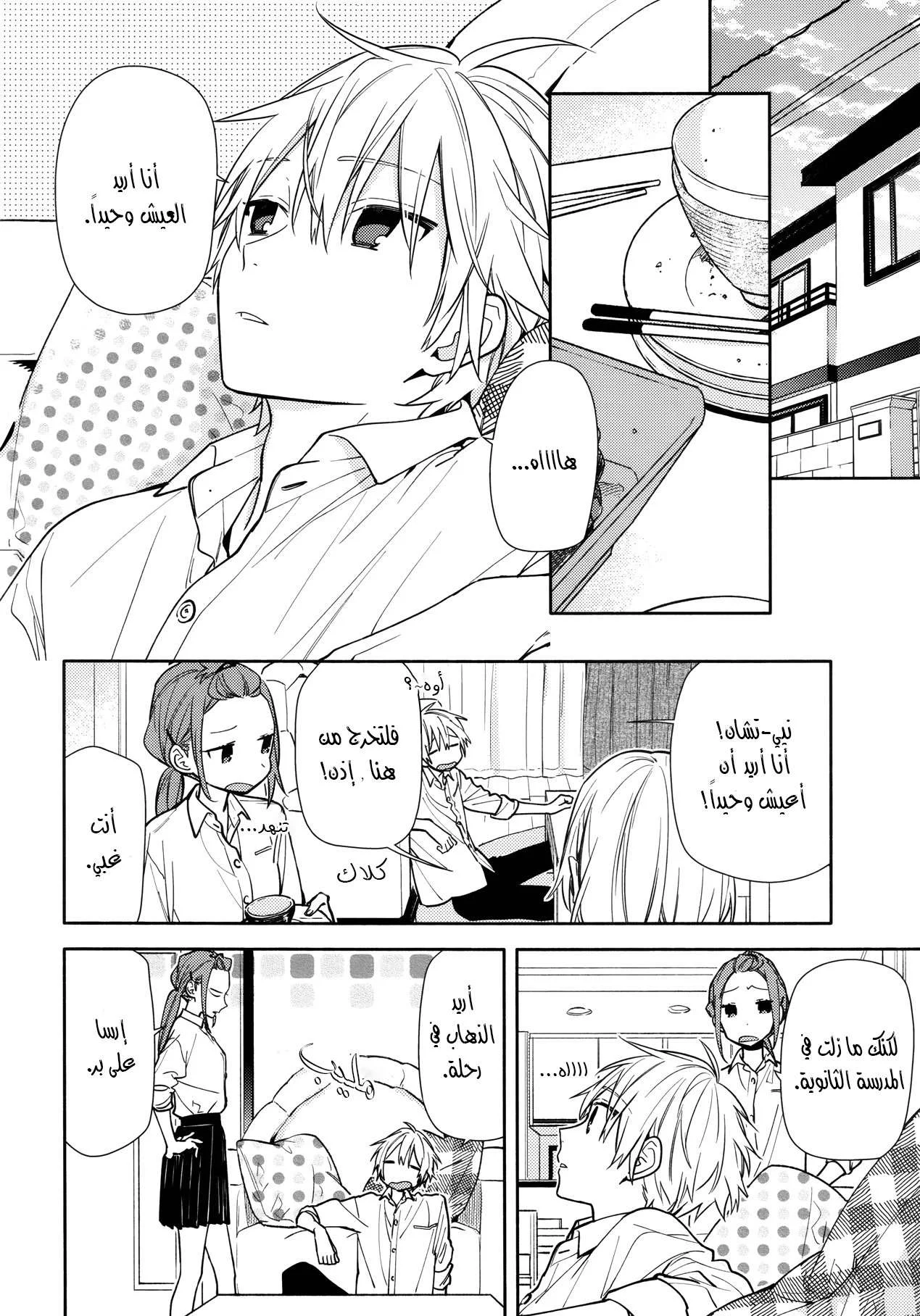 Read Horimiya AR Manga Online