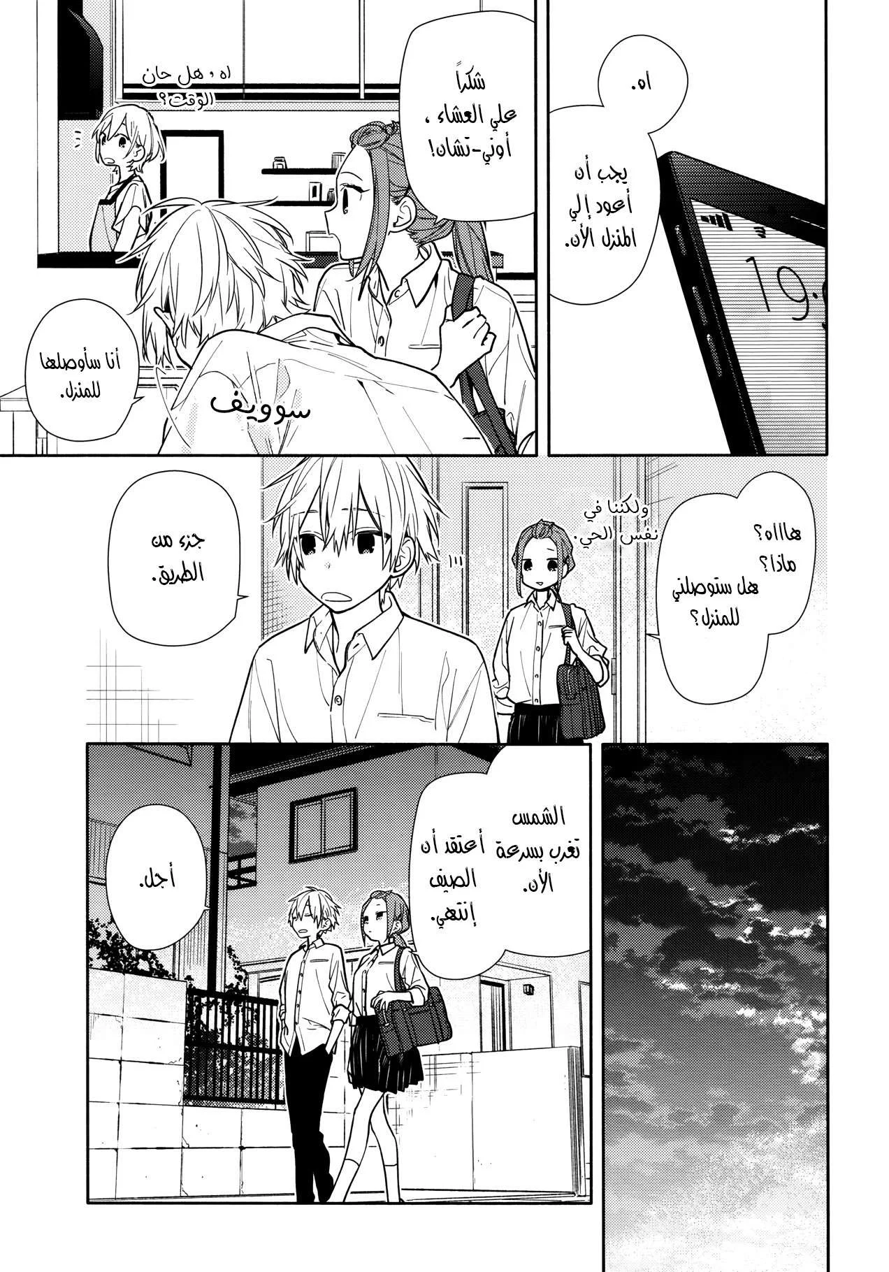 Read Horimiya AR Manga Online
