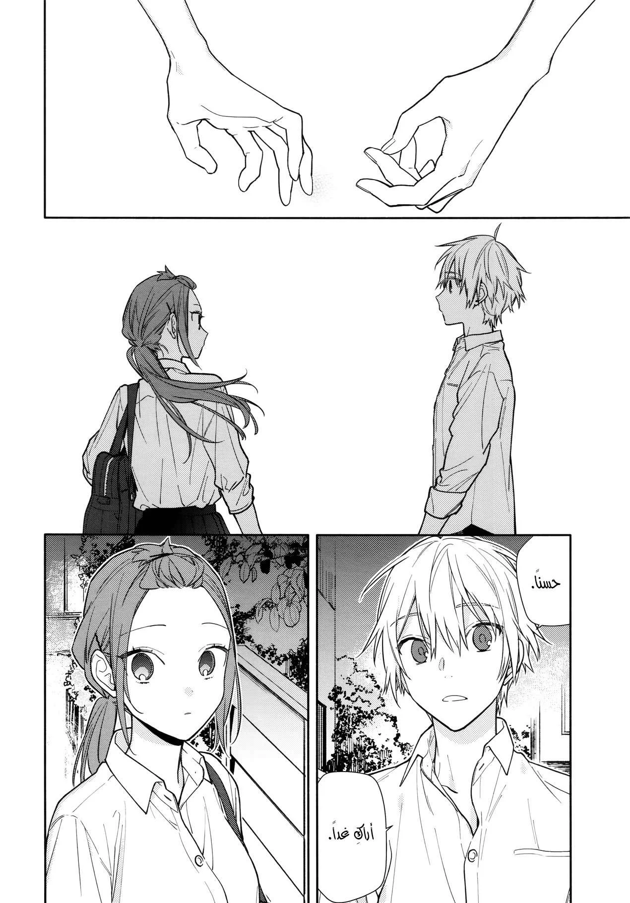 Read Horimiya AR Manga Online