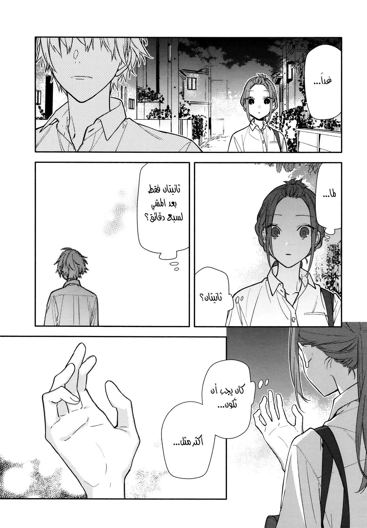 Read Horimiya AR Manga Online