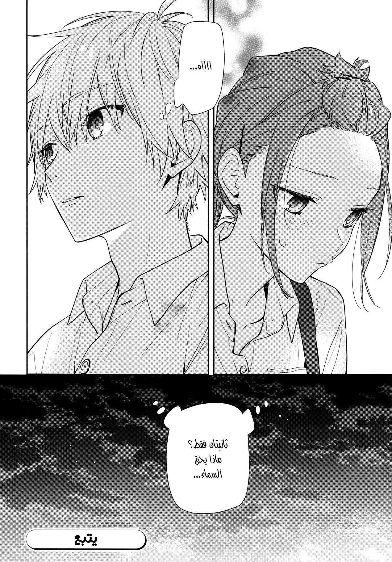 Read Horimiya AR Manga Online