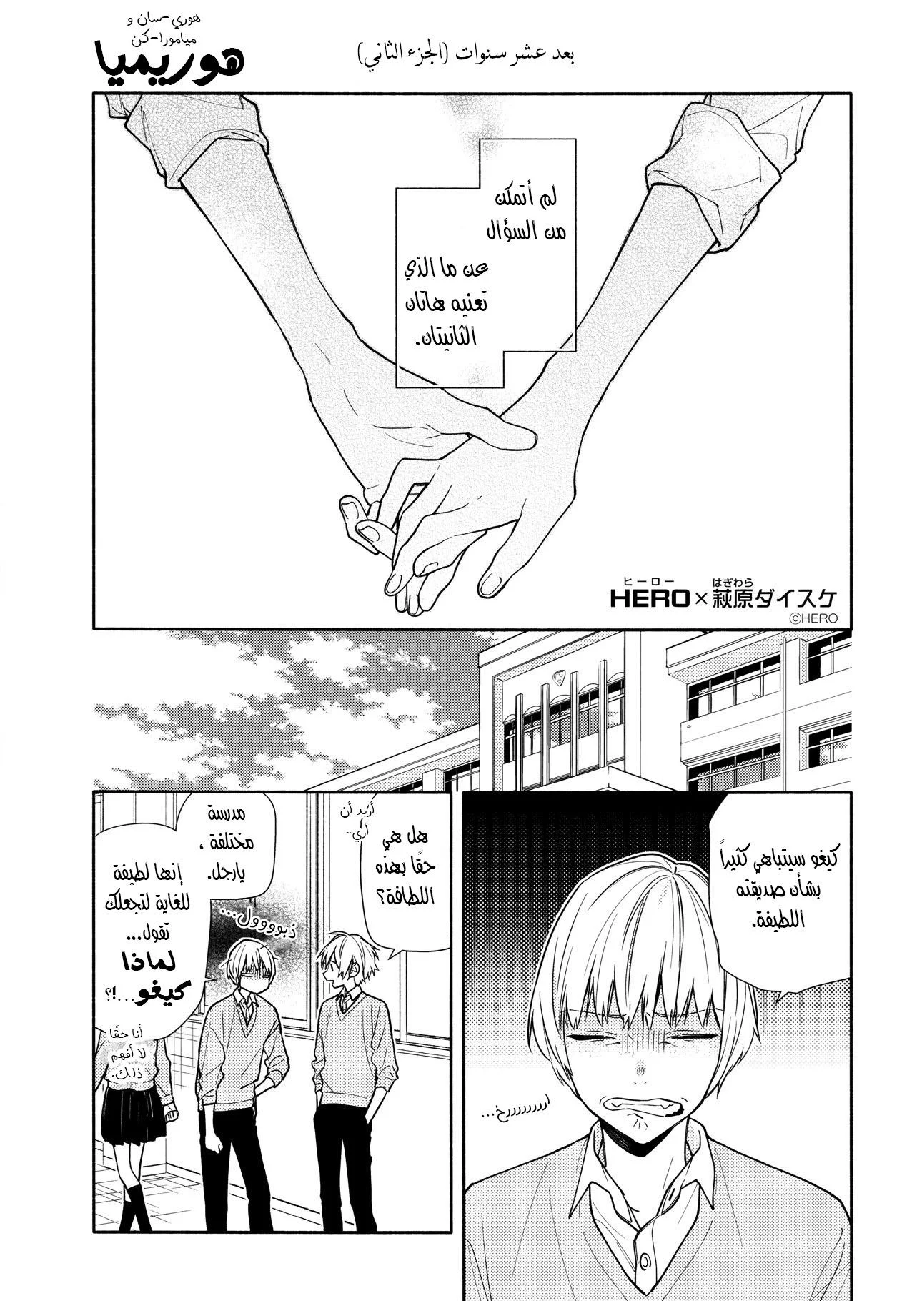 Read Horimiya AR Manga Online