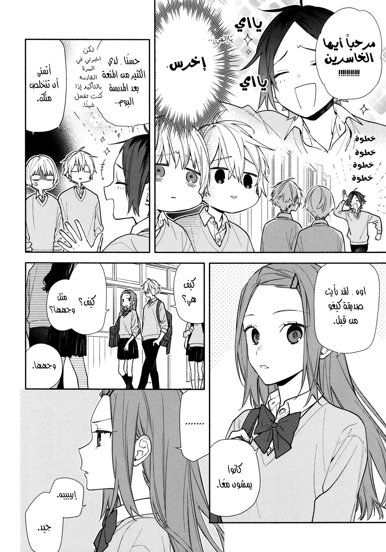 Read Horimiya AR Manga Online