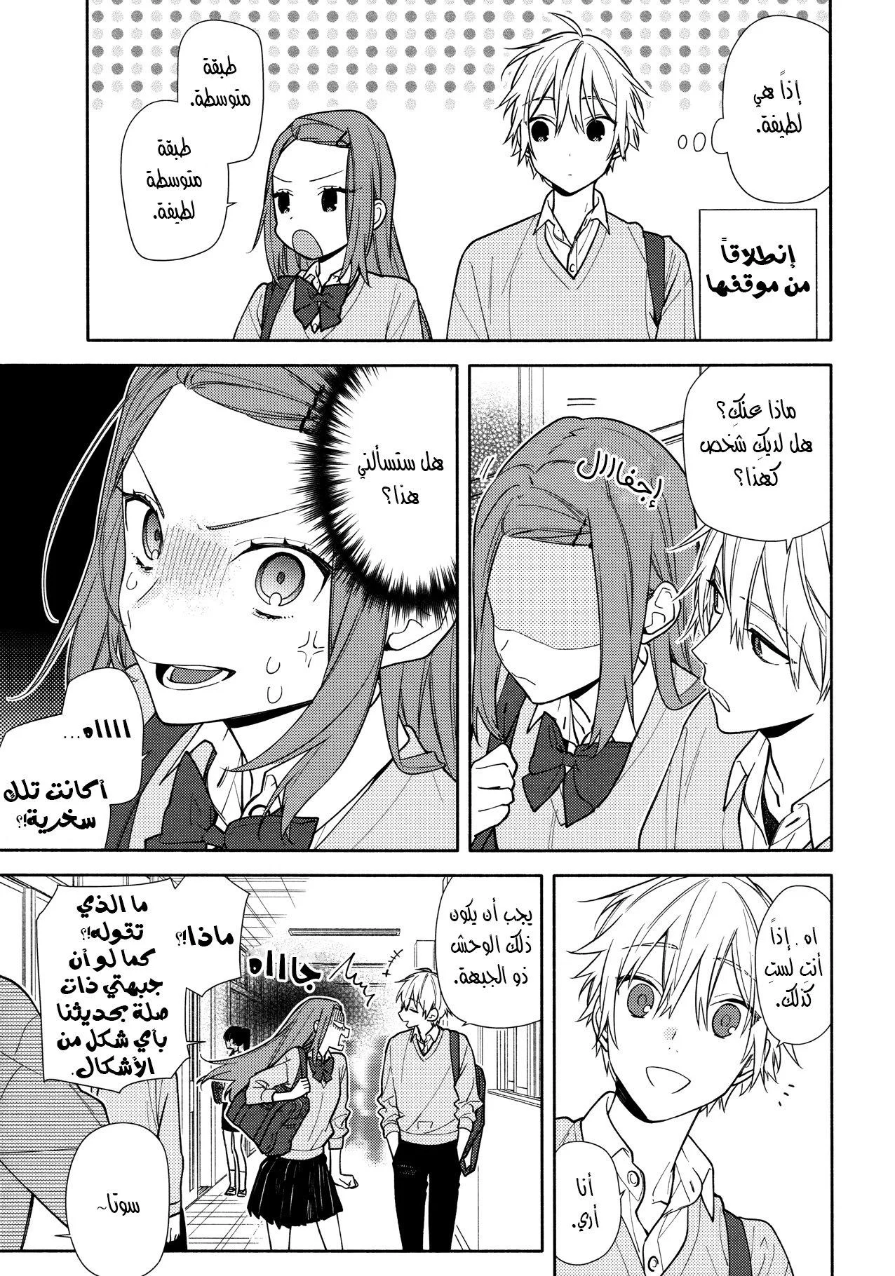 Read Horimiya AR Manga Online