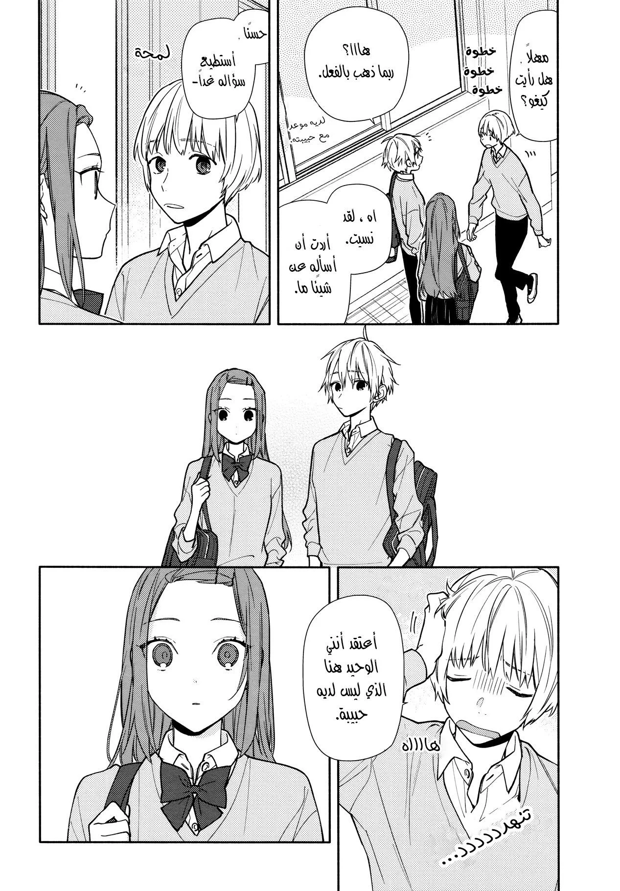 Read Horimiya AR Manga Online