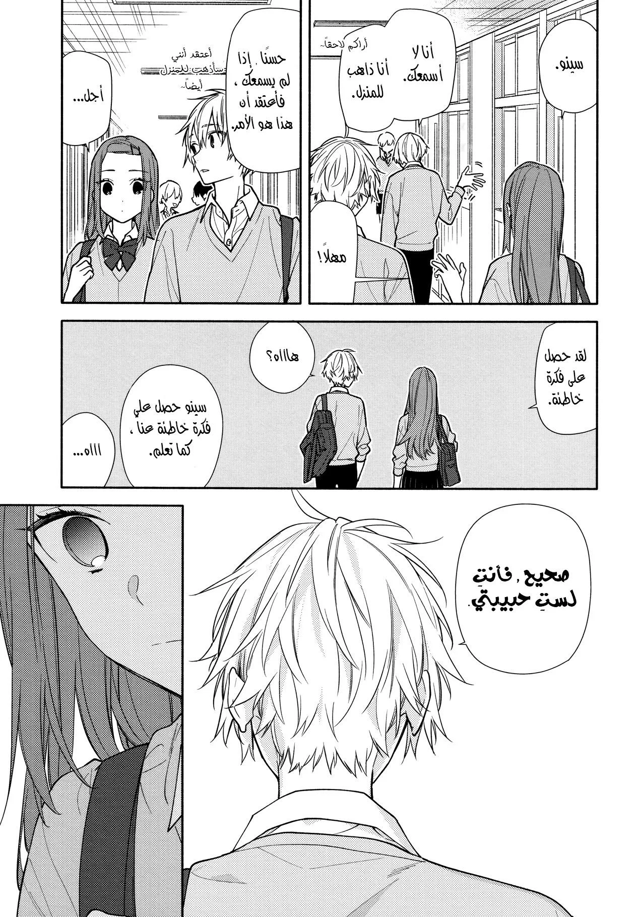 Read Horimiya AR Manga Online