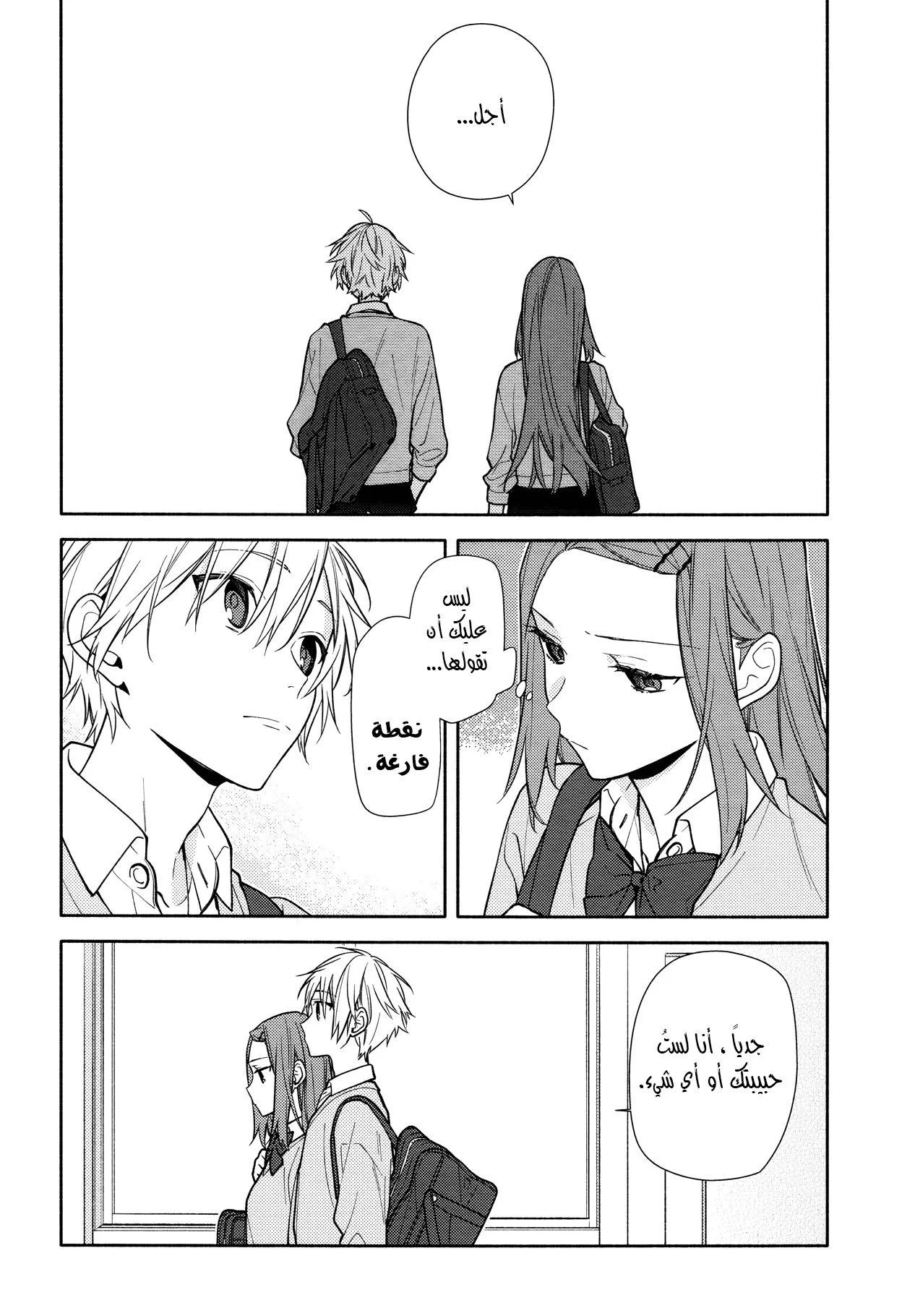 Read Horimiya AR Manga Online