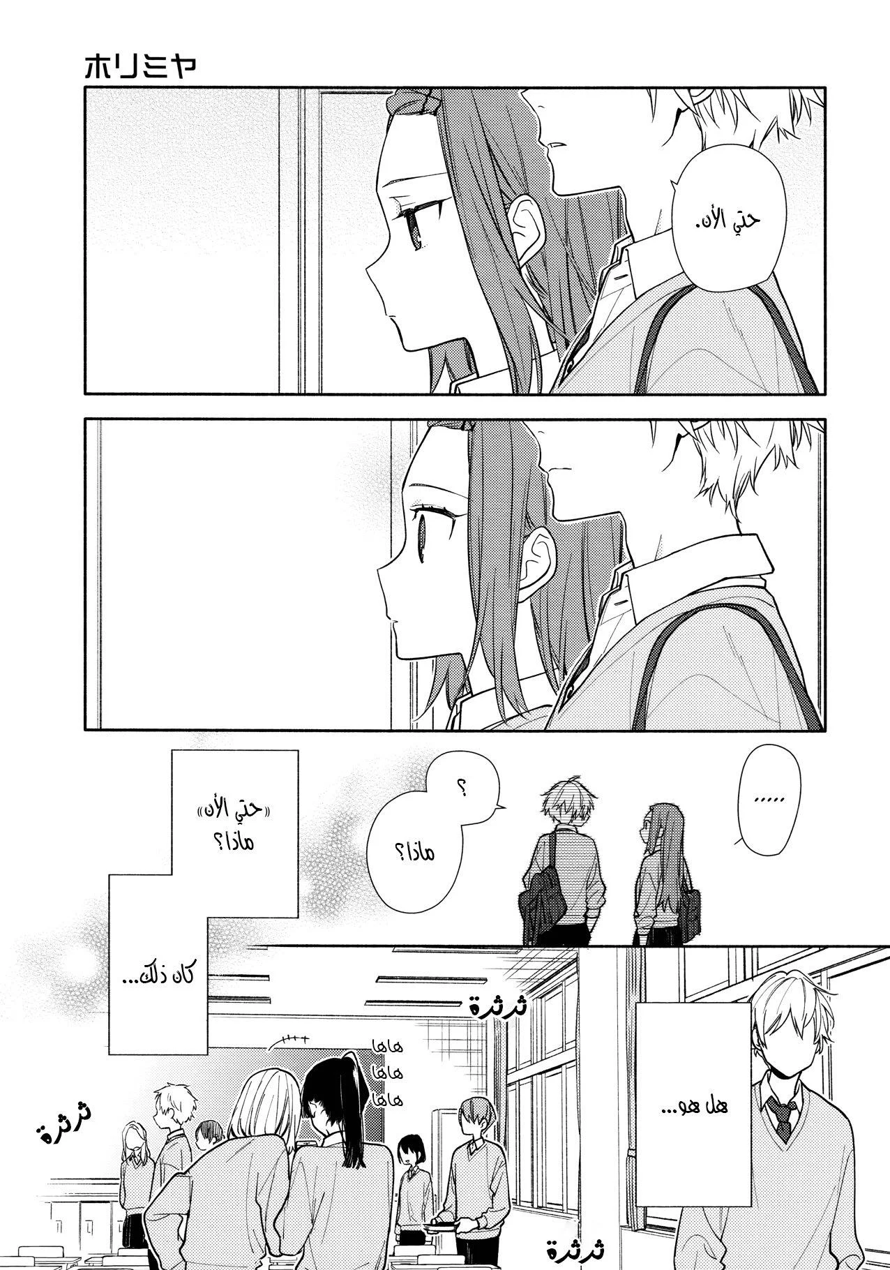 Read Horimiya AR Manga Online