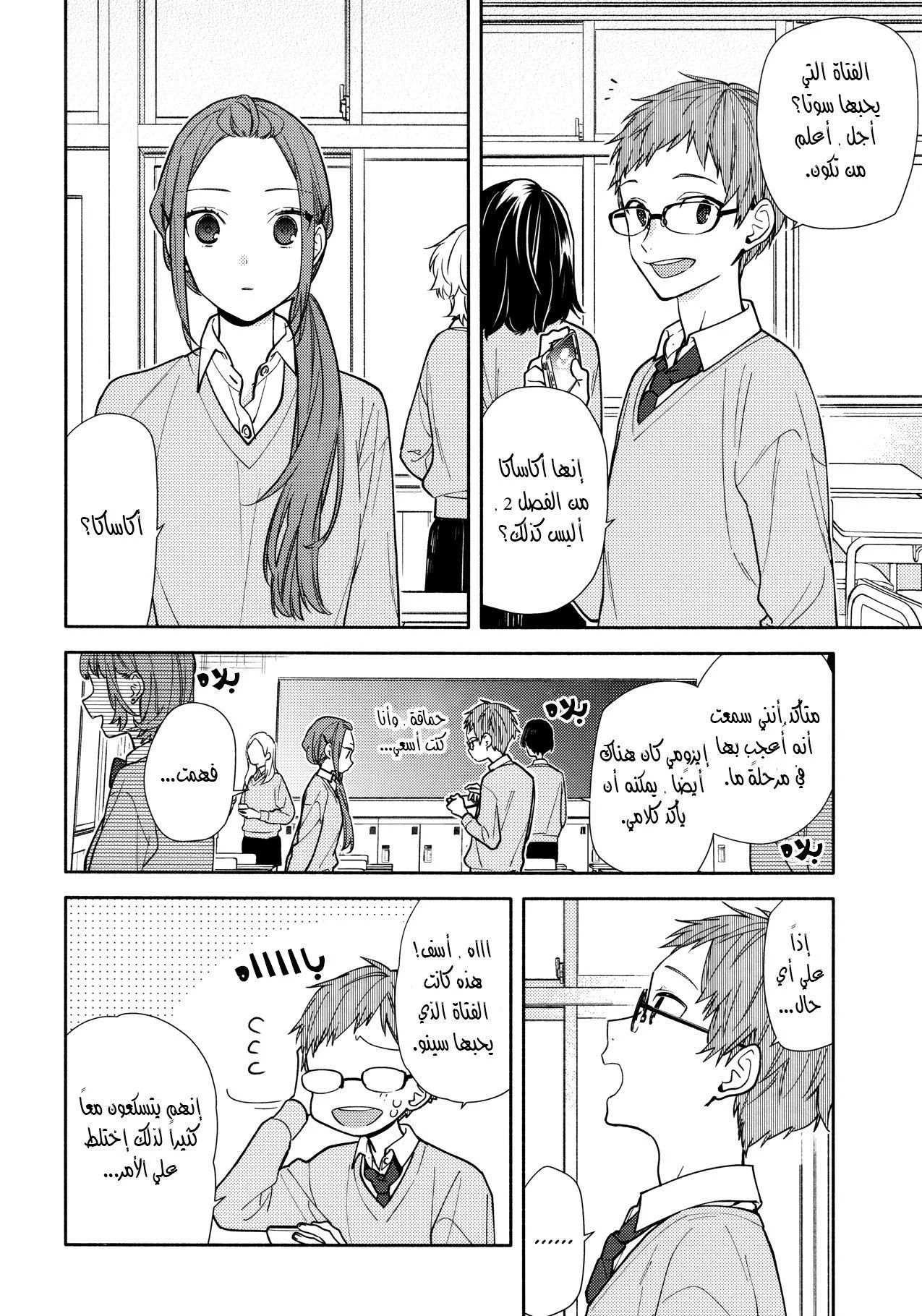 Read Horimiya AR Manga Online