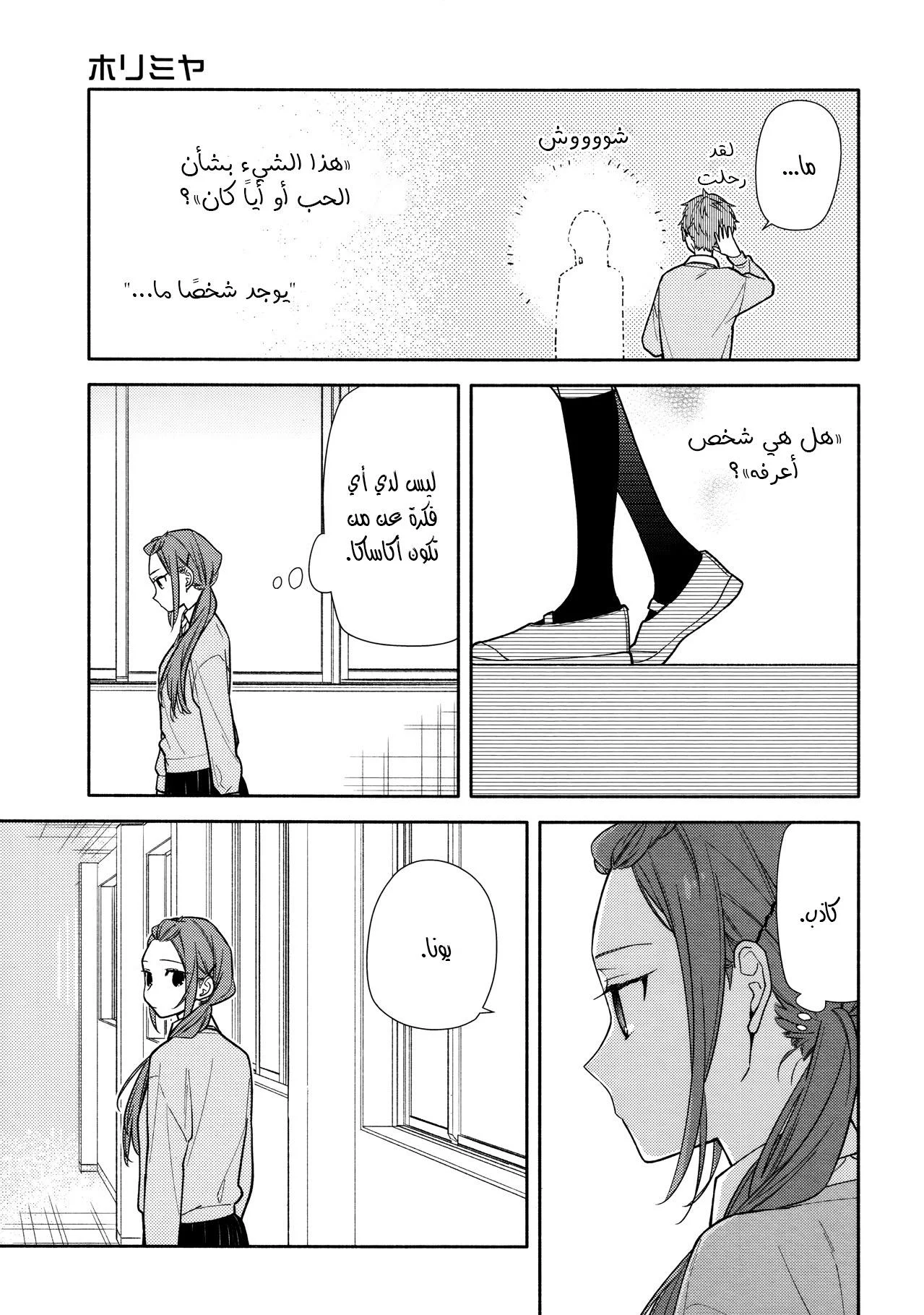 Read Horimiya AR Manga Online