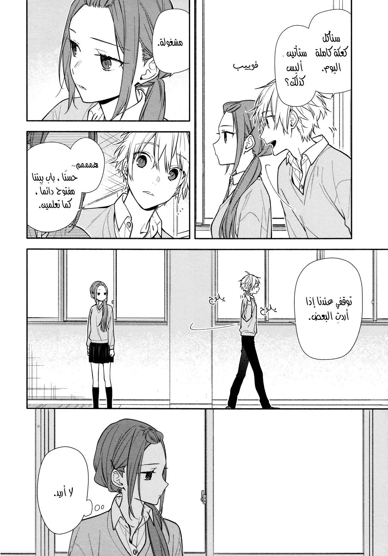 Read Horimiya AR Manga Online