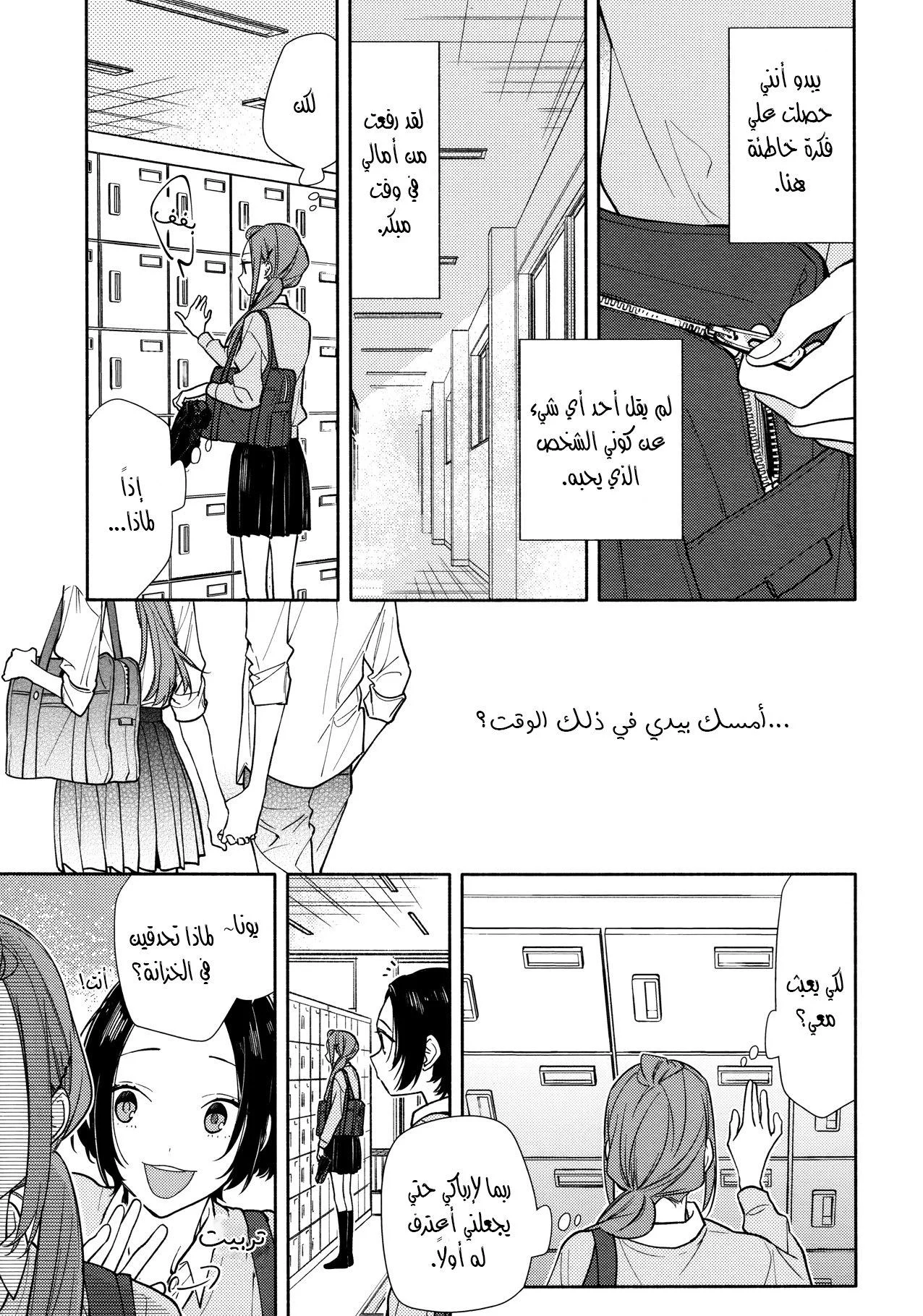 Read Horimiya AR Manga Online