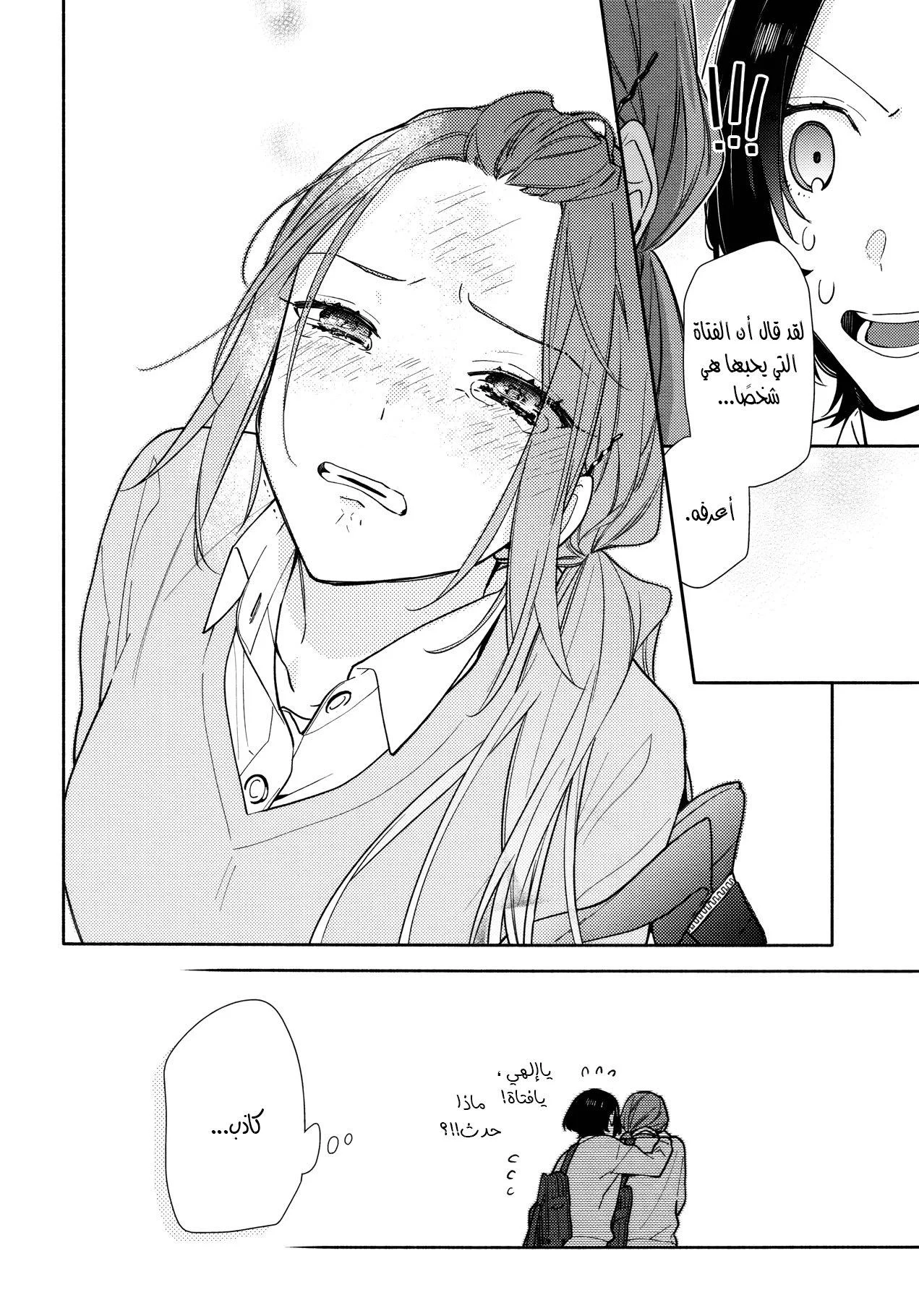 Read Horimiya AR Manga Online