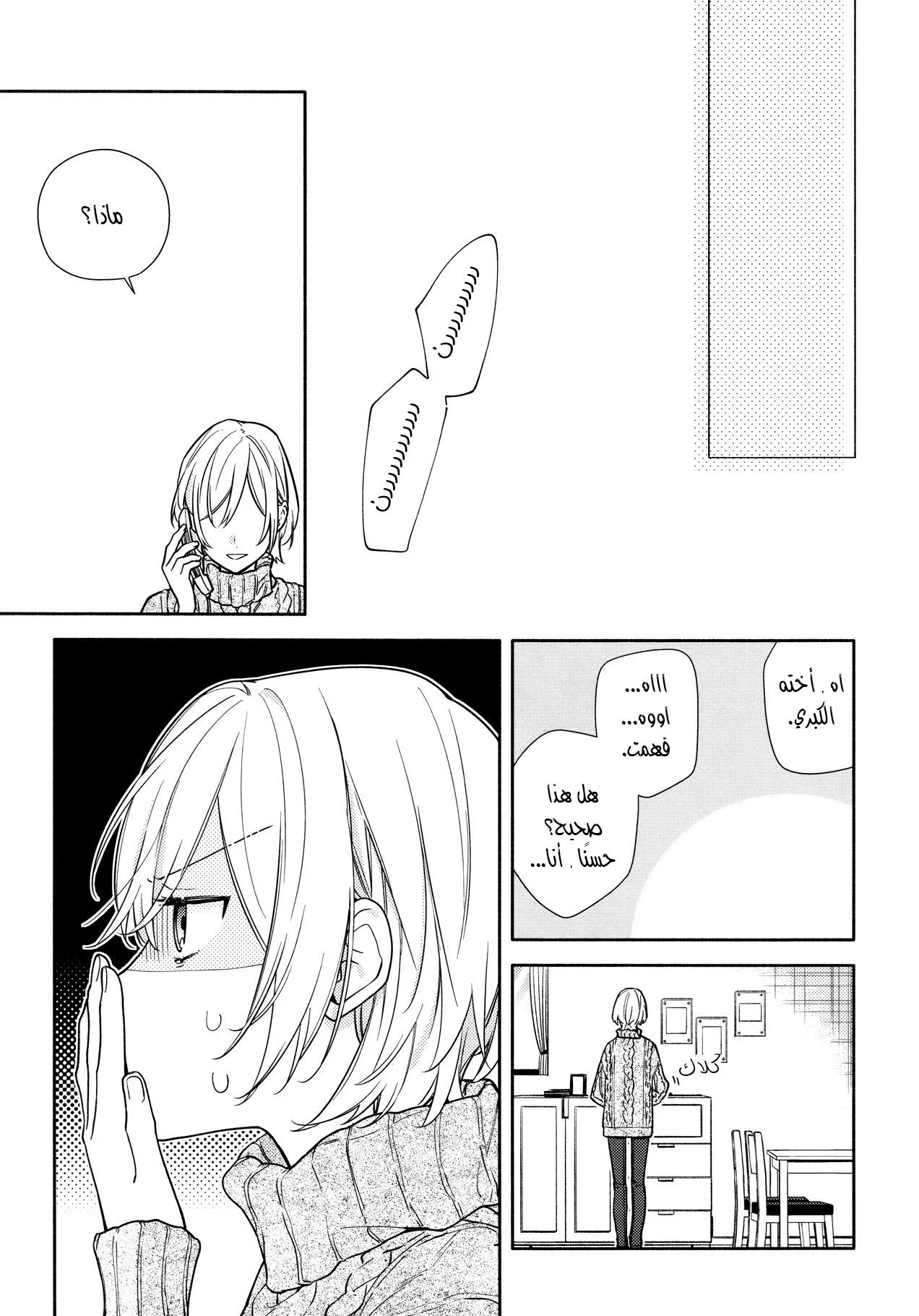 Read Horimiya AR Manga Online