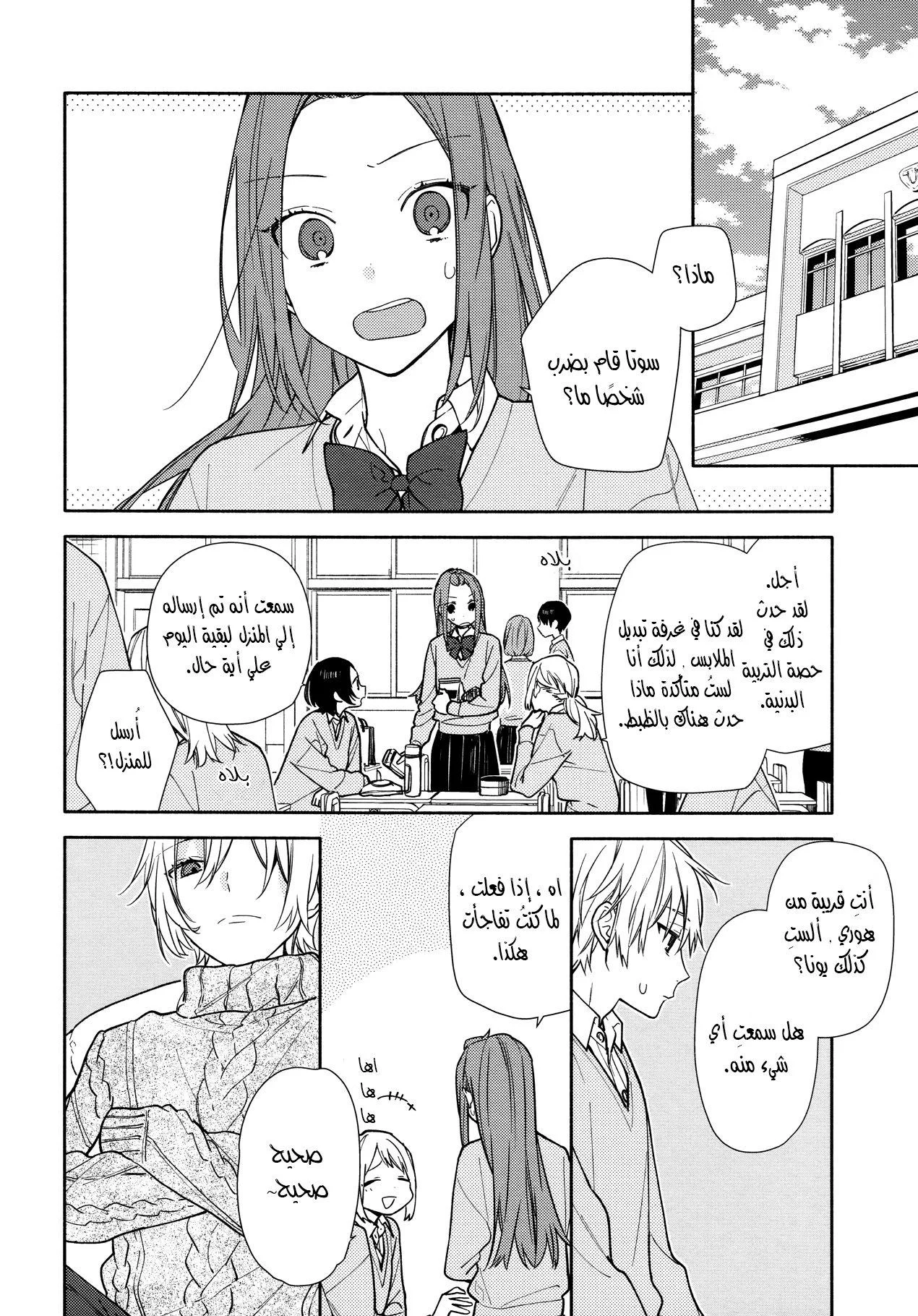 Read Horimiya AR Manga Online