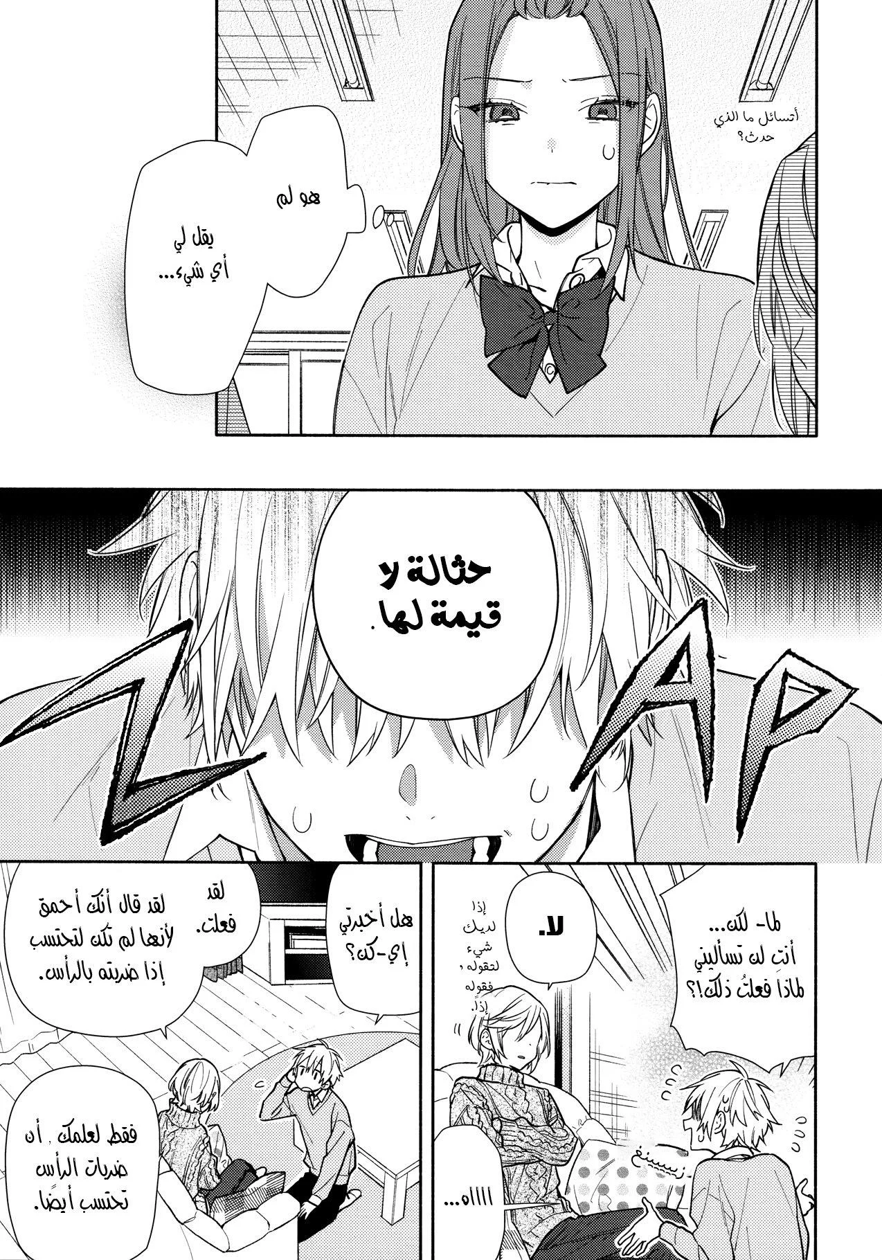 Read Horimiya AR Manga Online