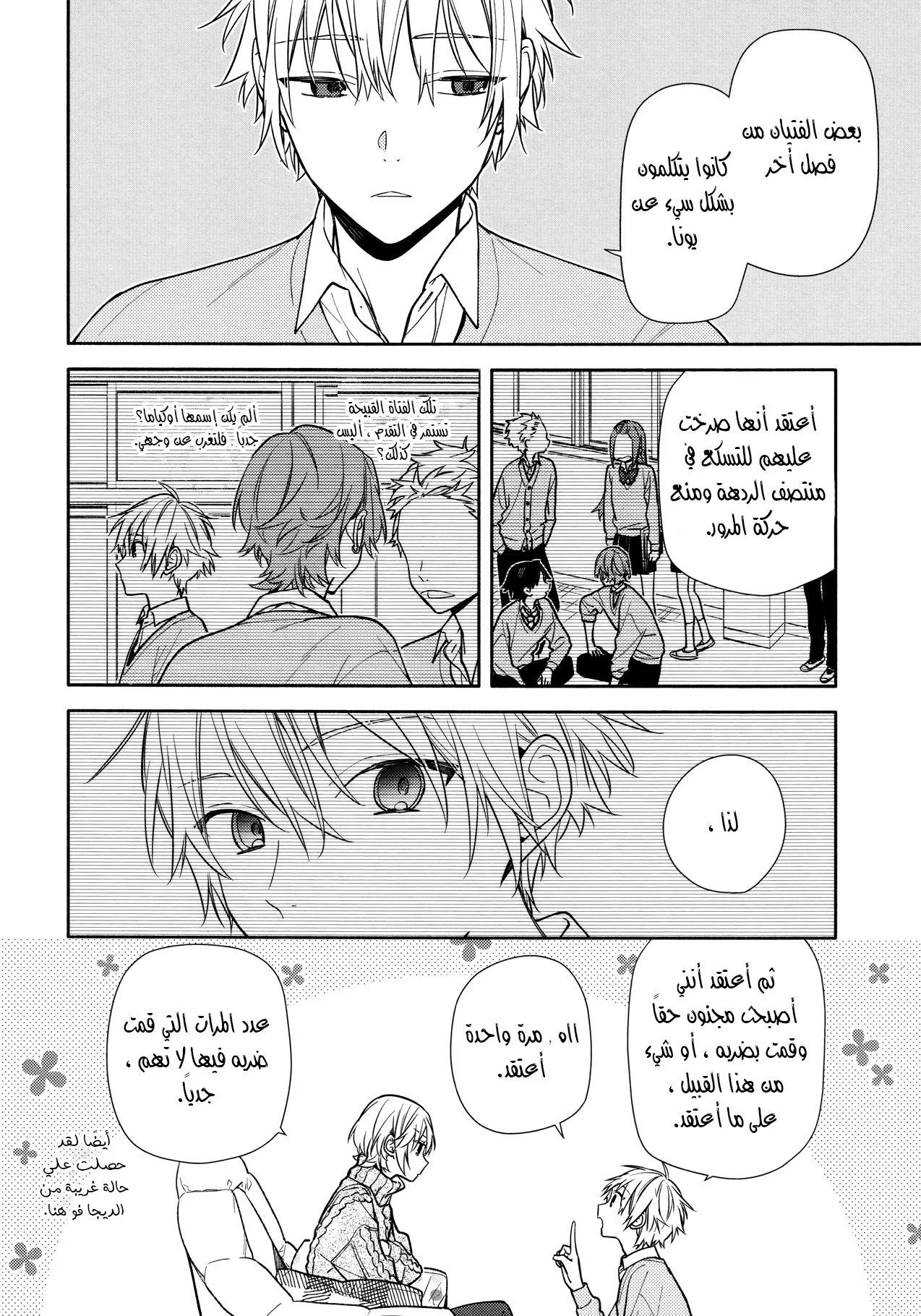 Read Horimiya AR Manga Online