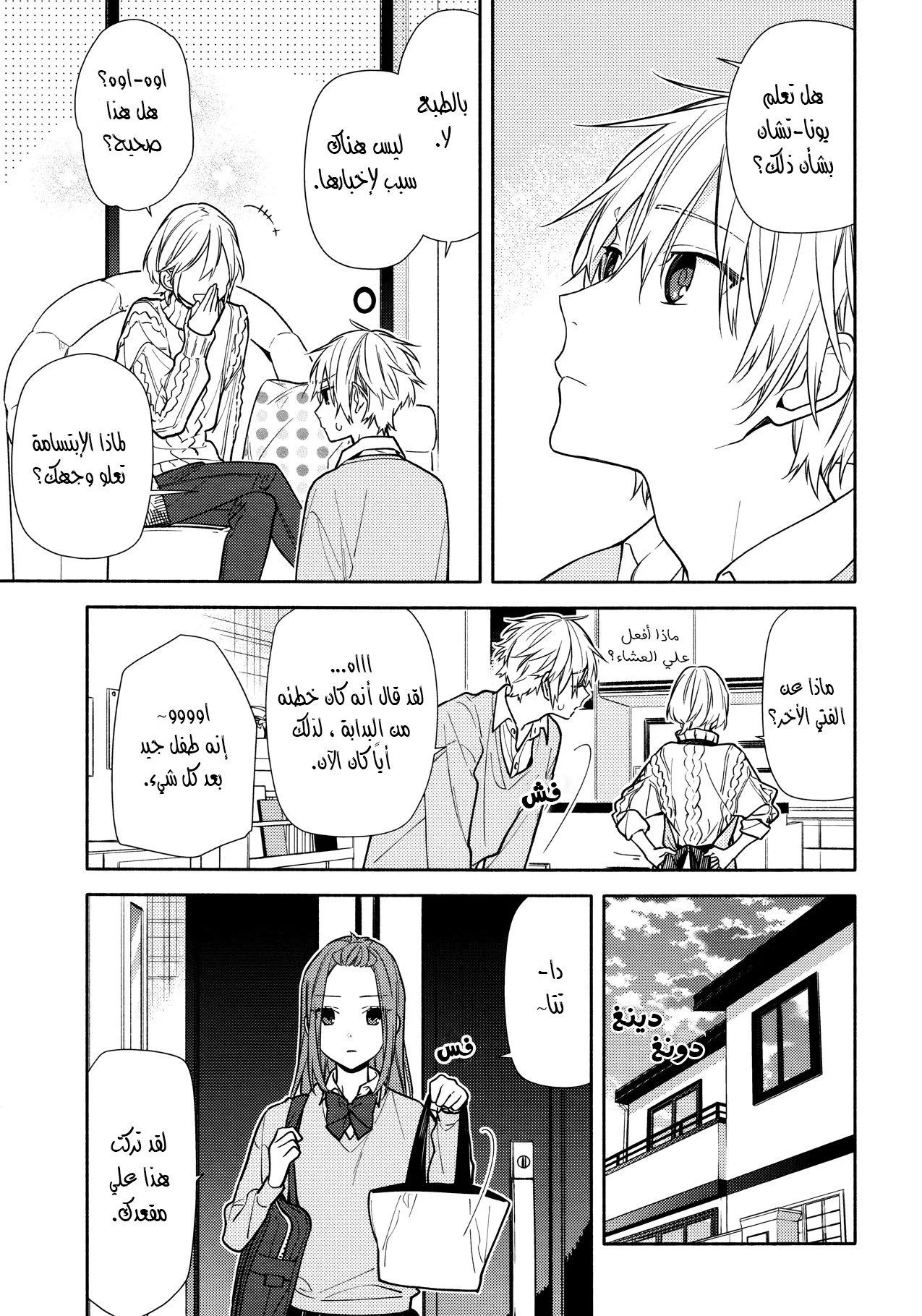 Read Horimiya AR Manga Online