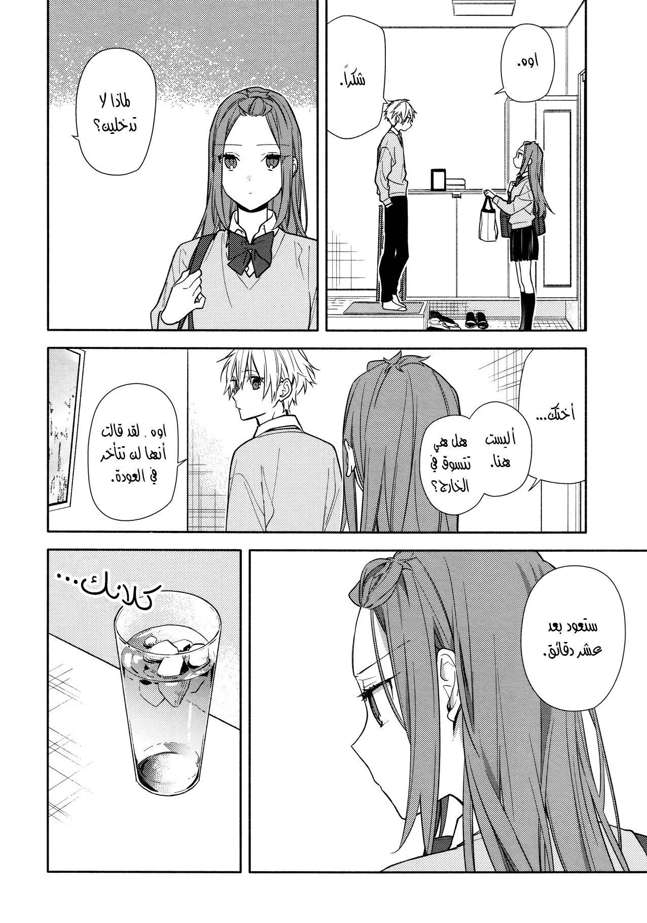 Read Horimiya AR Manga Online